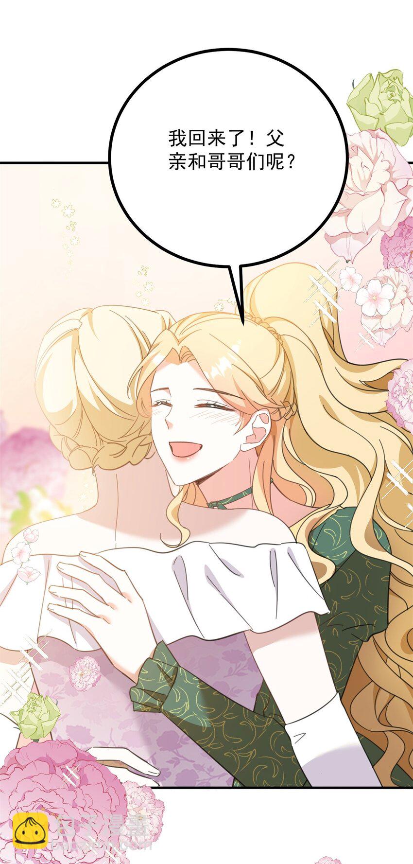 第53话 奇怪的邀约-第54话