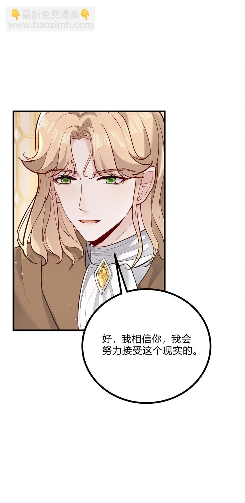 小叔子迷戀我 - 第5話 治療 - 3