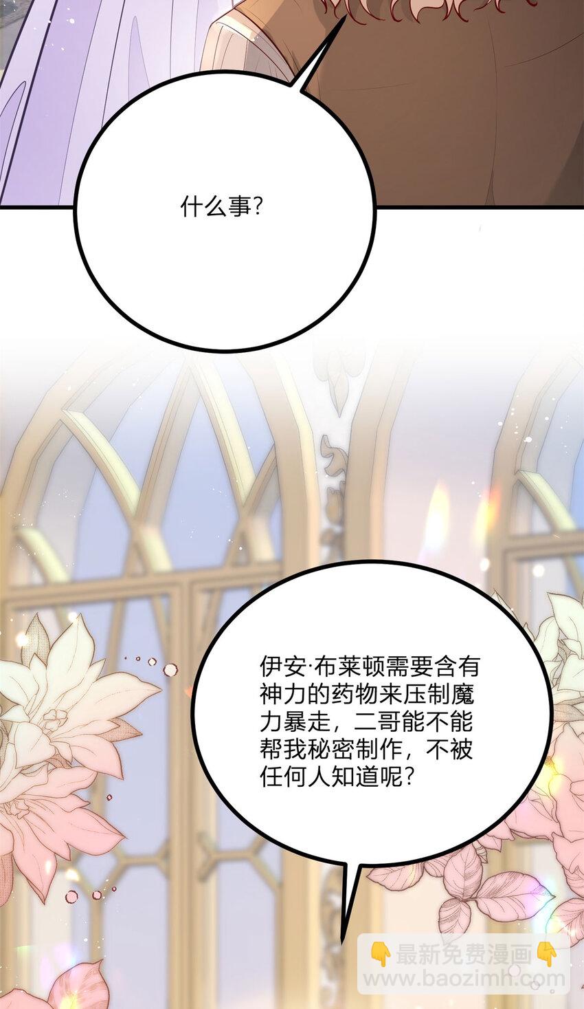 小叔子迷戀我 - 第5話 治療 - 6
