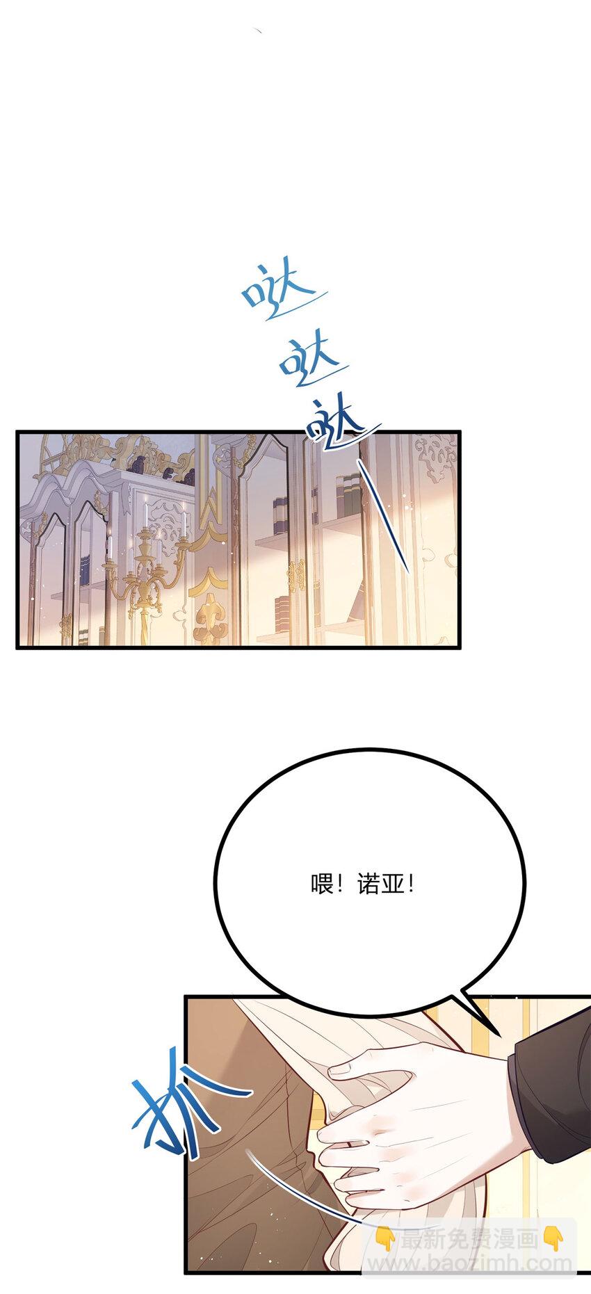 小叔子迷戀我 - 第5話 治療 - 3