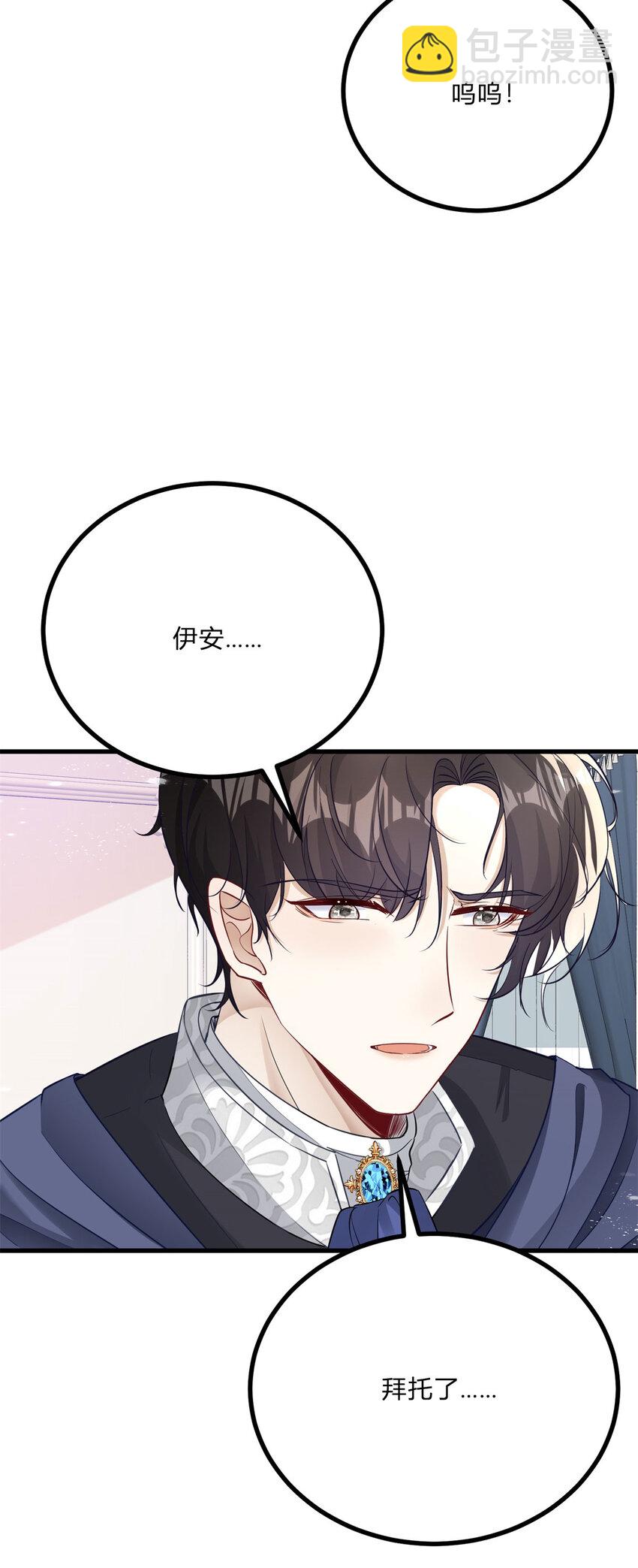 小叔子迷戀我 - 第5話 治療 - 6