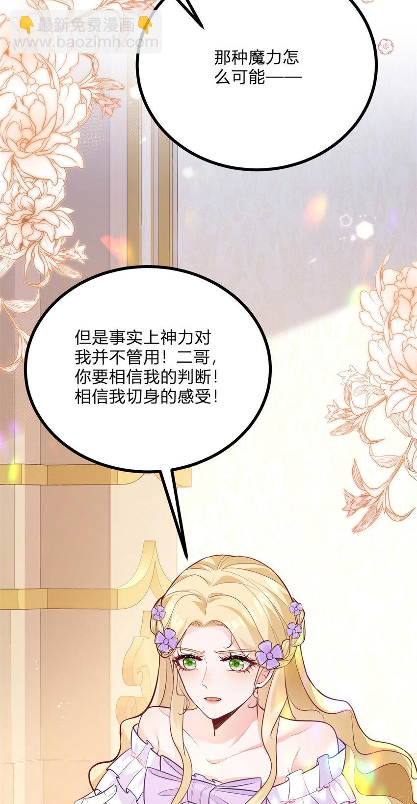 小叔子迷戀我 - 第5話 治療 - 6
