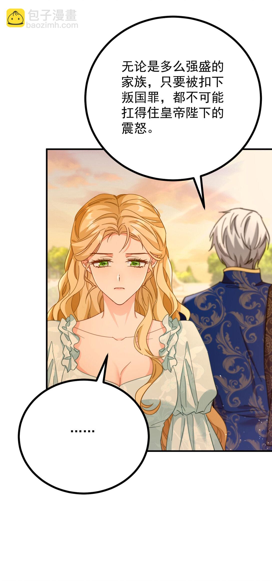 第67话 皇室的态度-第68话