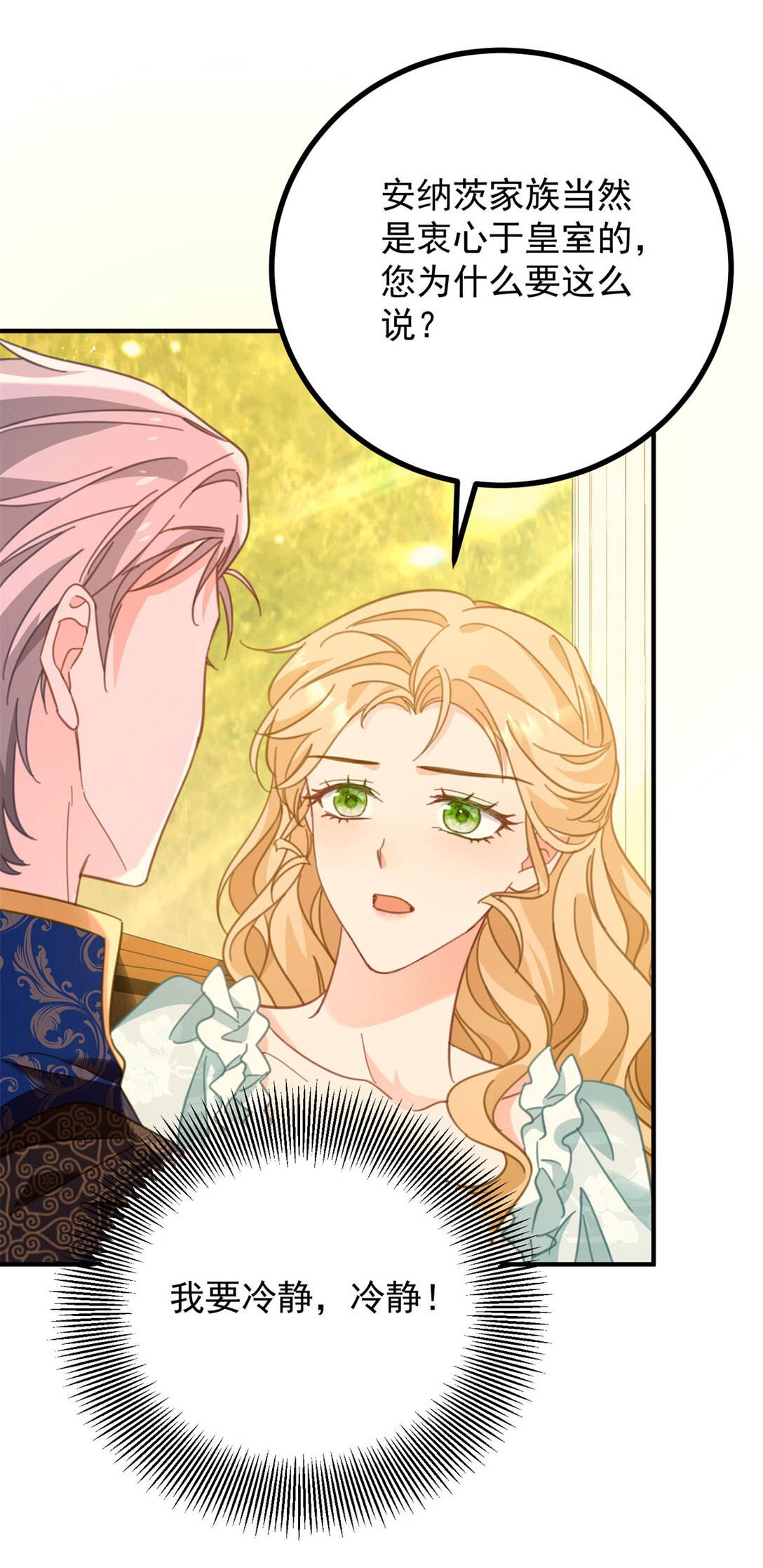 第67话 皇室的态度-第68话