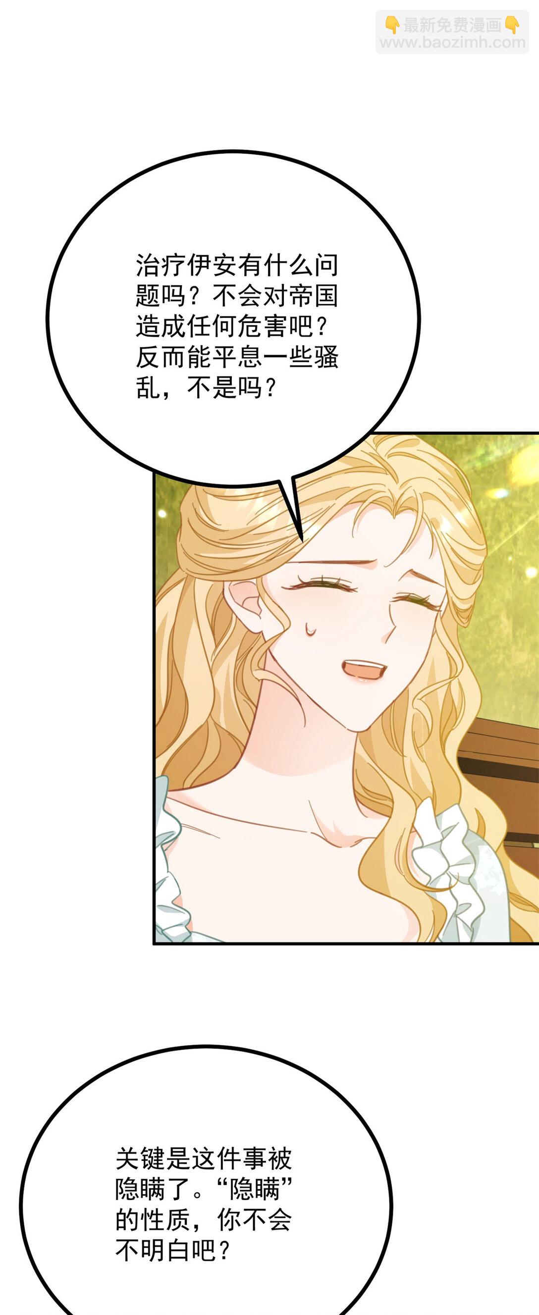 第67话 皇室的态度-第68话