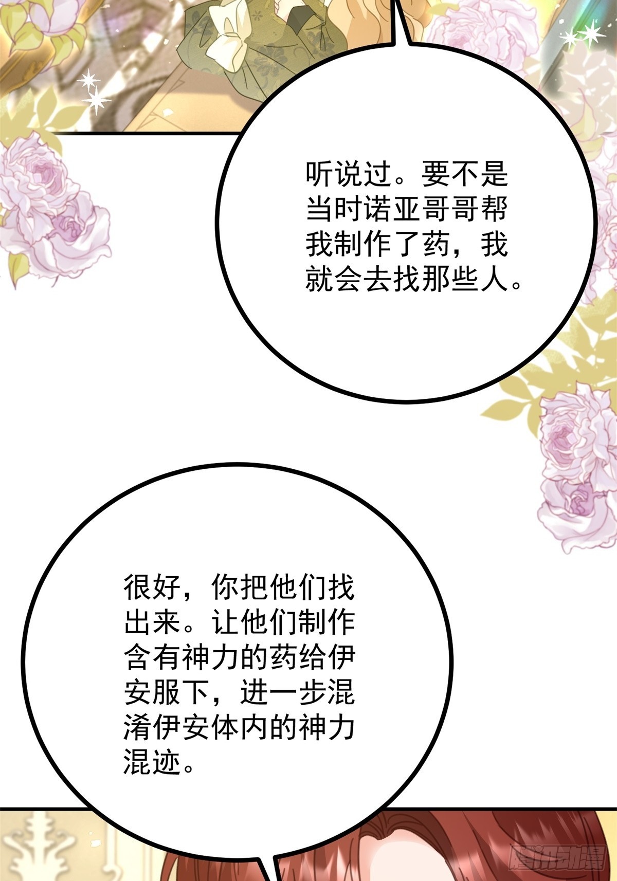 第71话 缓兵之计-第72话