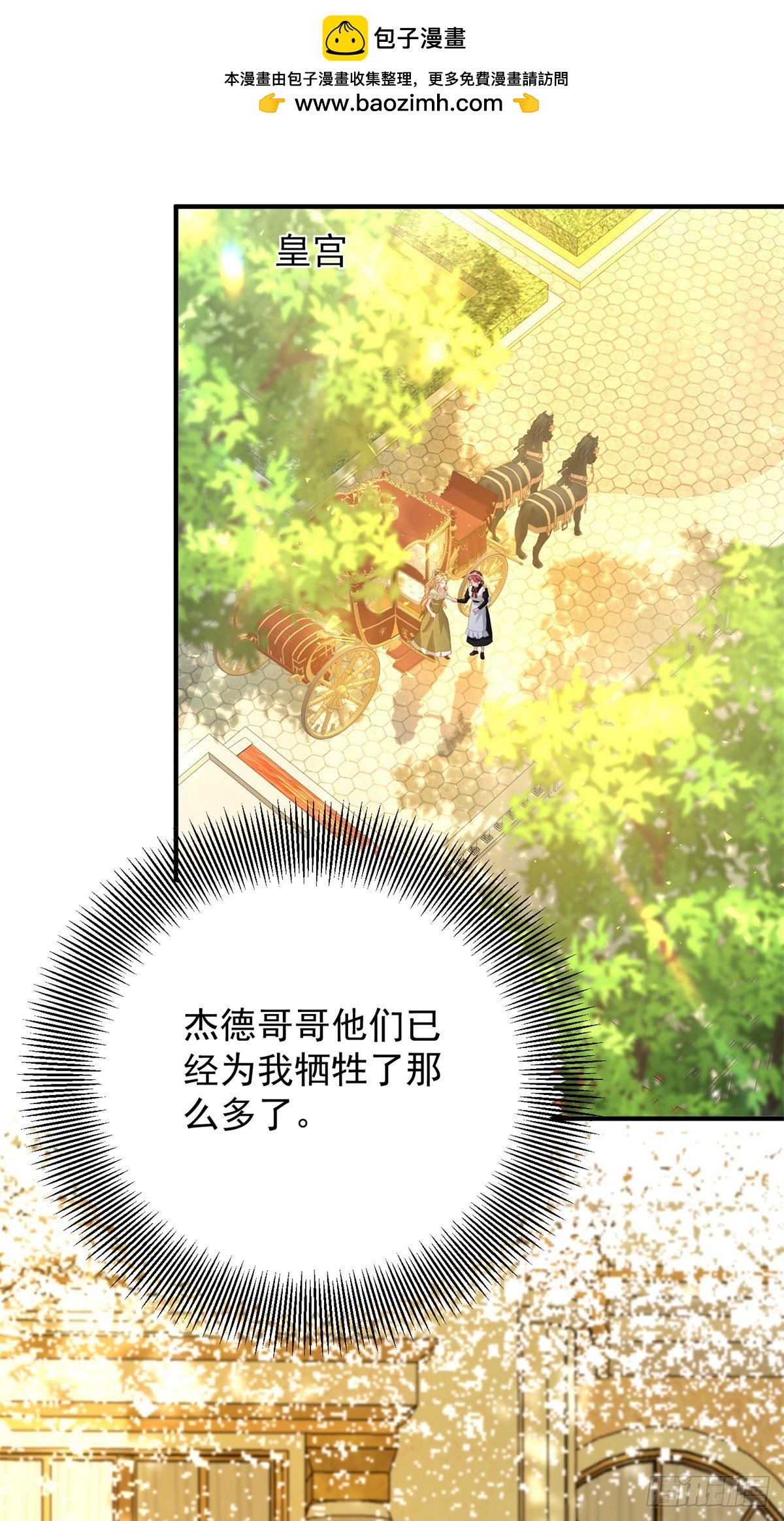 小叔子迷戀我 - 第73話 美麗的蓮花池 - 3