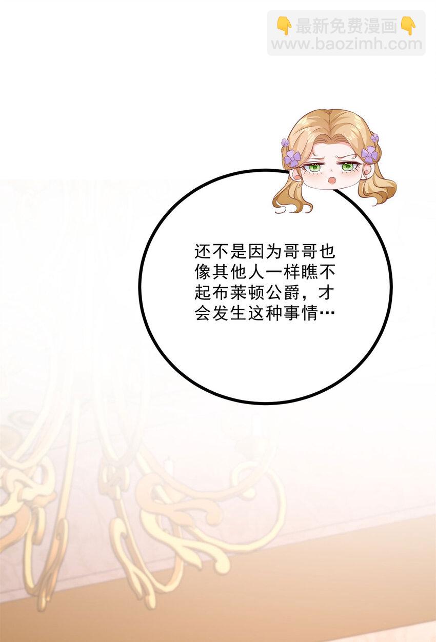 小叔子迷戀我 - 第7話 事實就是如此 - 6