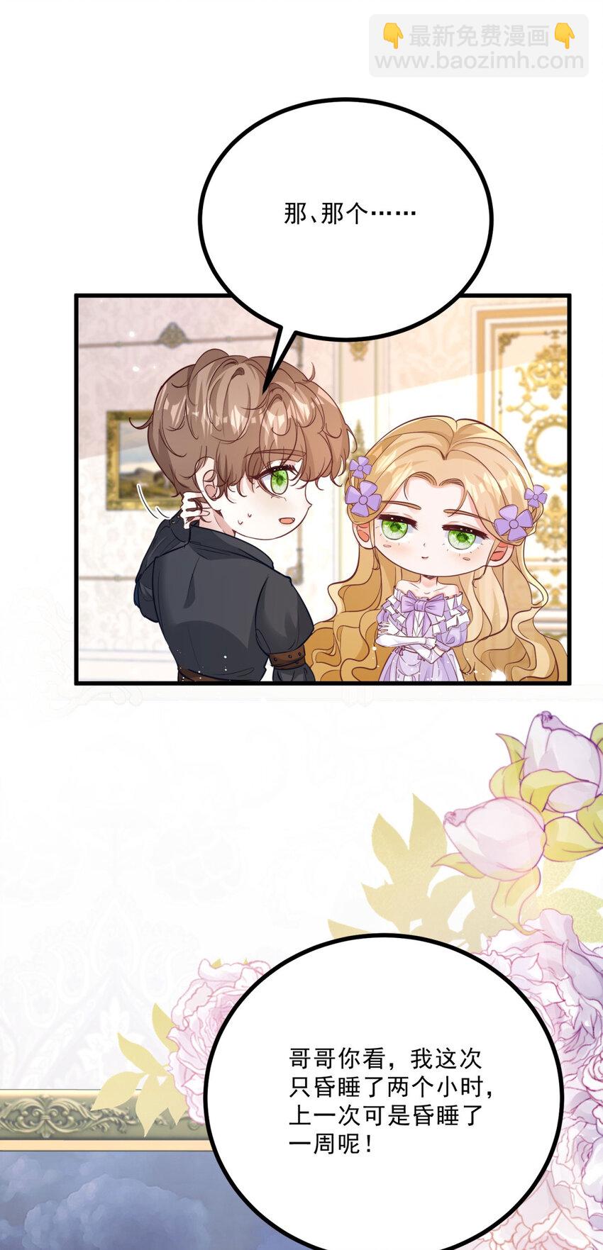 小叔子迷戀我 - 第7話 事實就是如此 - 2