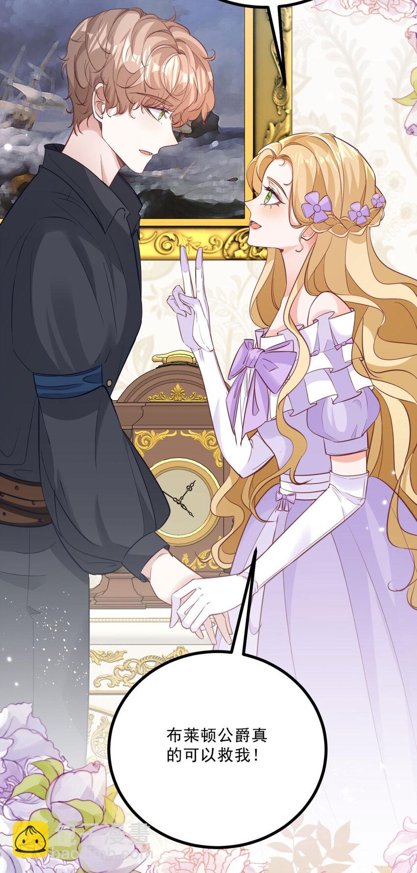 小叔子迷戀我 - 第7話 事實就是如此 - 3