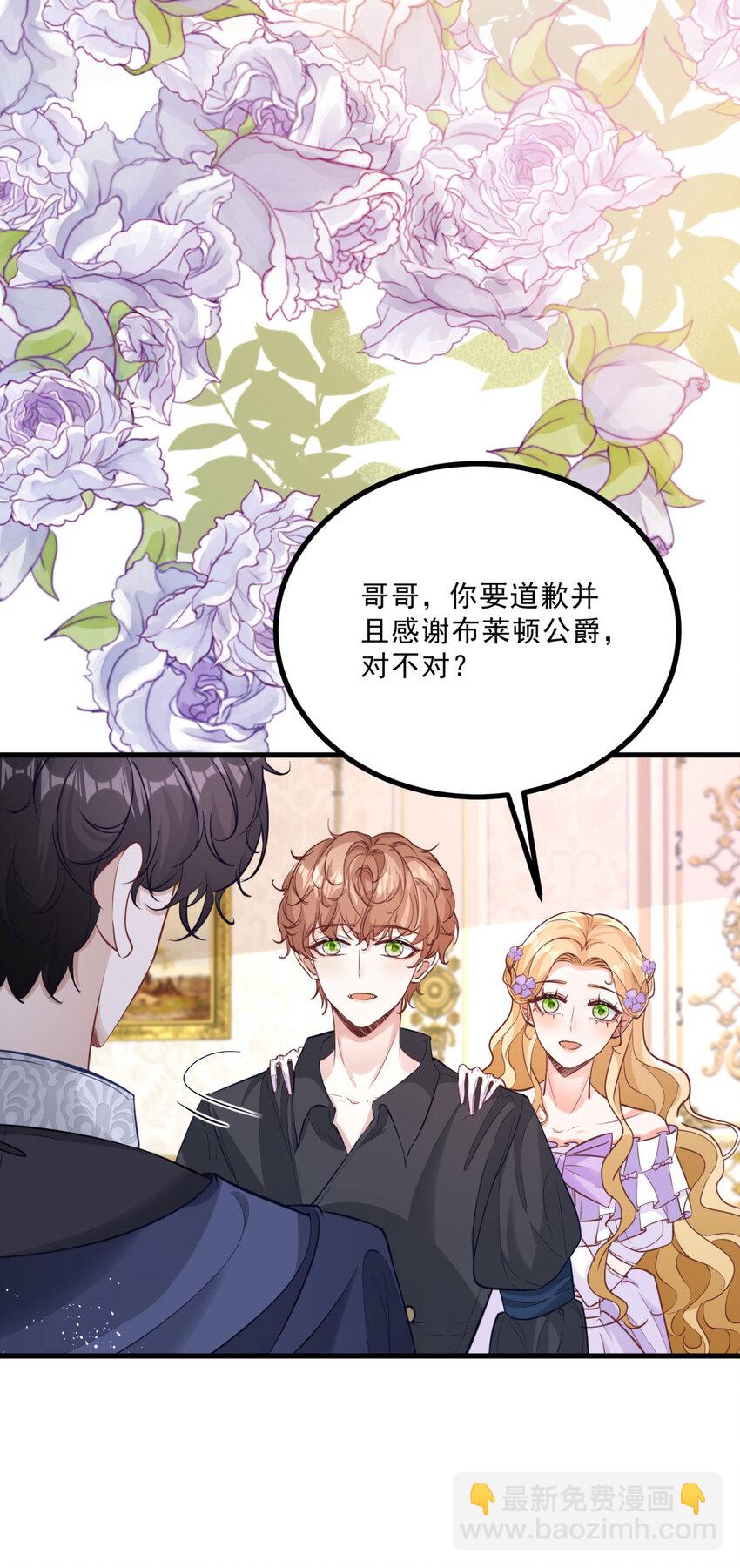 小叔子迷戀我 - 第7話 事實就是如此 - 4