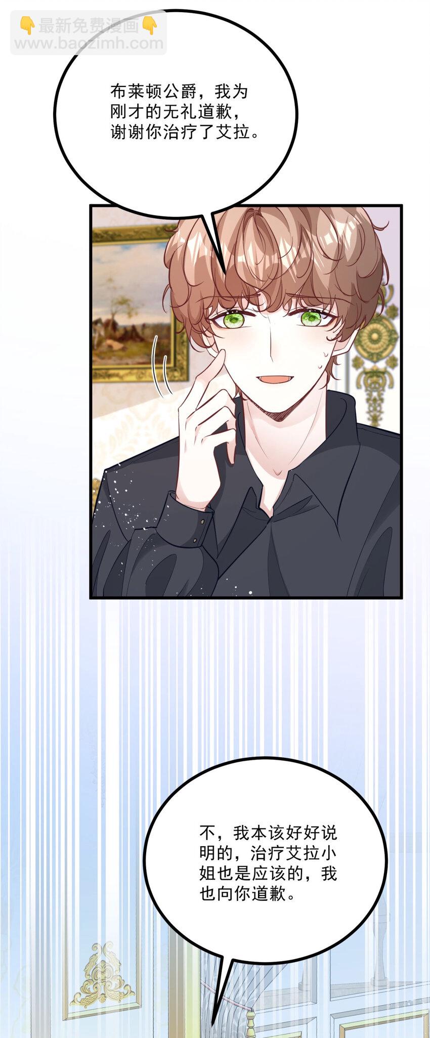 小叔子迷戀我 - 第7話 事實就是如此 - 5