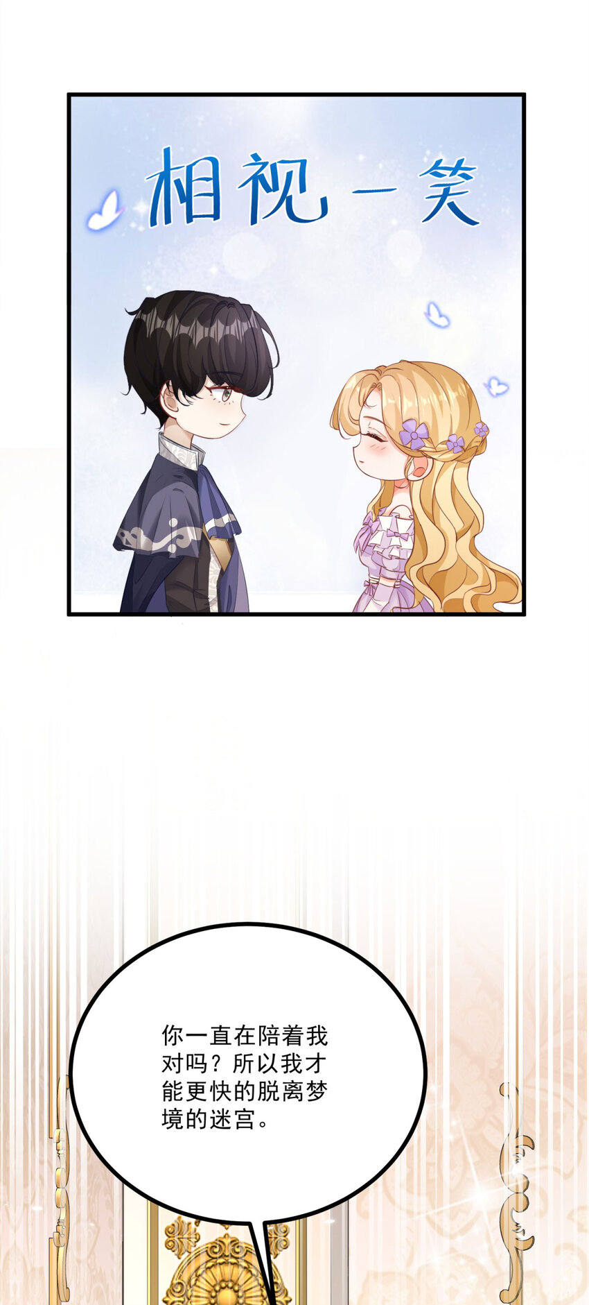 小叔子迷戀我 - 第7話 事實就是如此 - 4