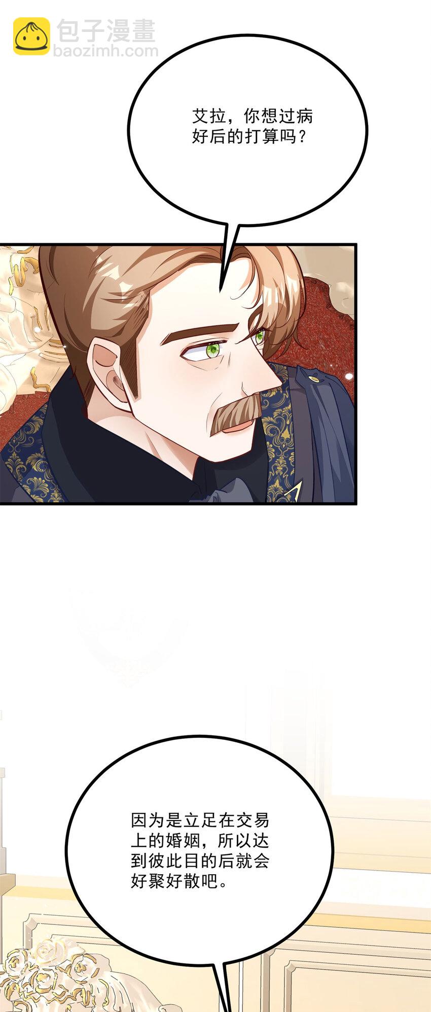 小叔子迷戀我 - 第7話 事實就是如此 - 4