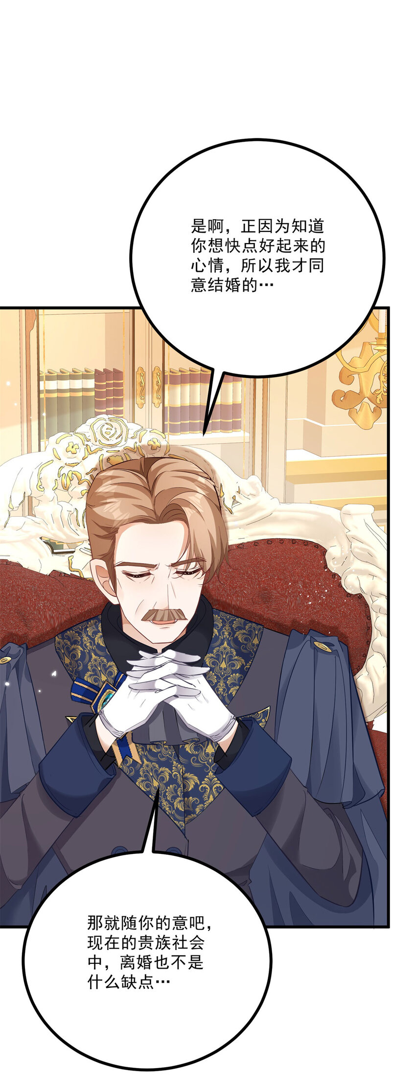 小叔子迷戀我 - 第7話 事實就是如此 - 6