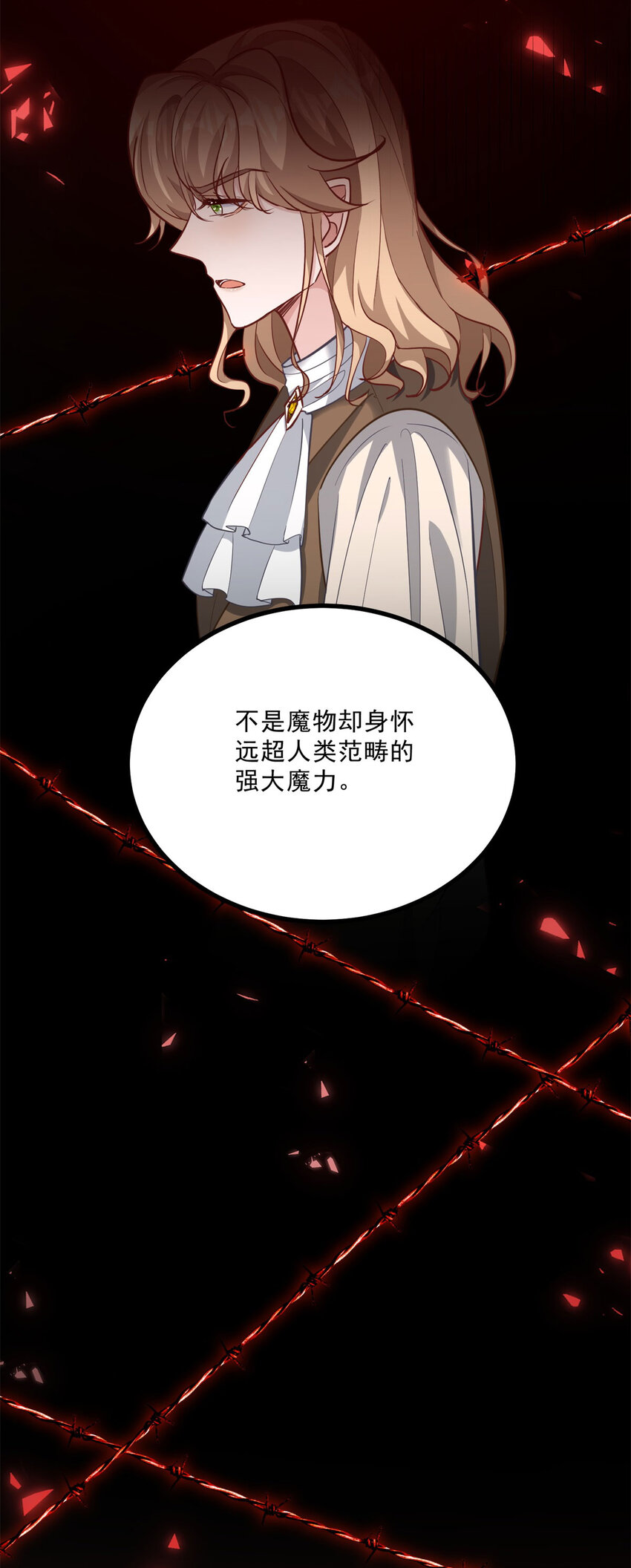 小叔子迷戀我 - 第7話 事實就是如此 - 4