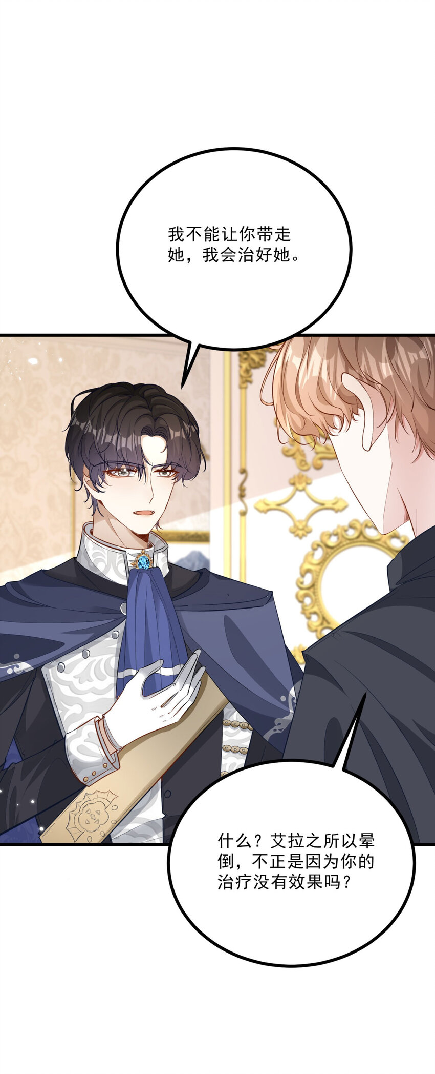 小叔子迷戀我 - 第7話 事實就是如此 - 5