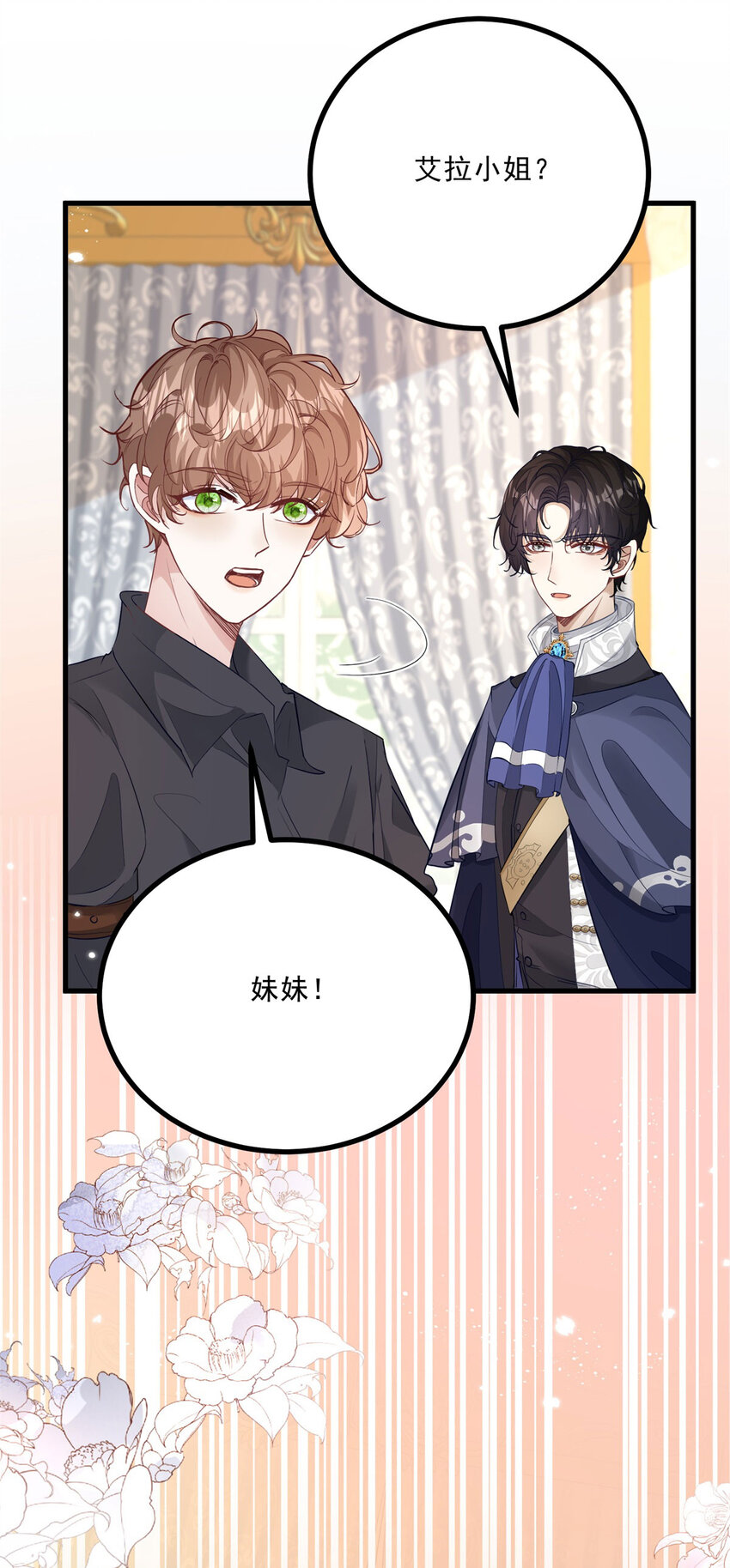 小叔子迷戀我 - 第7話 事實就是如此 - 2