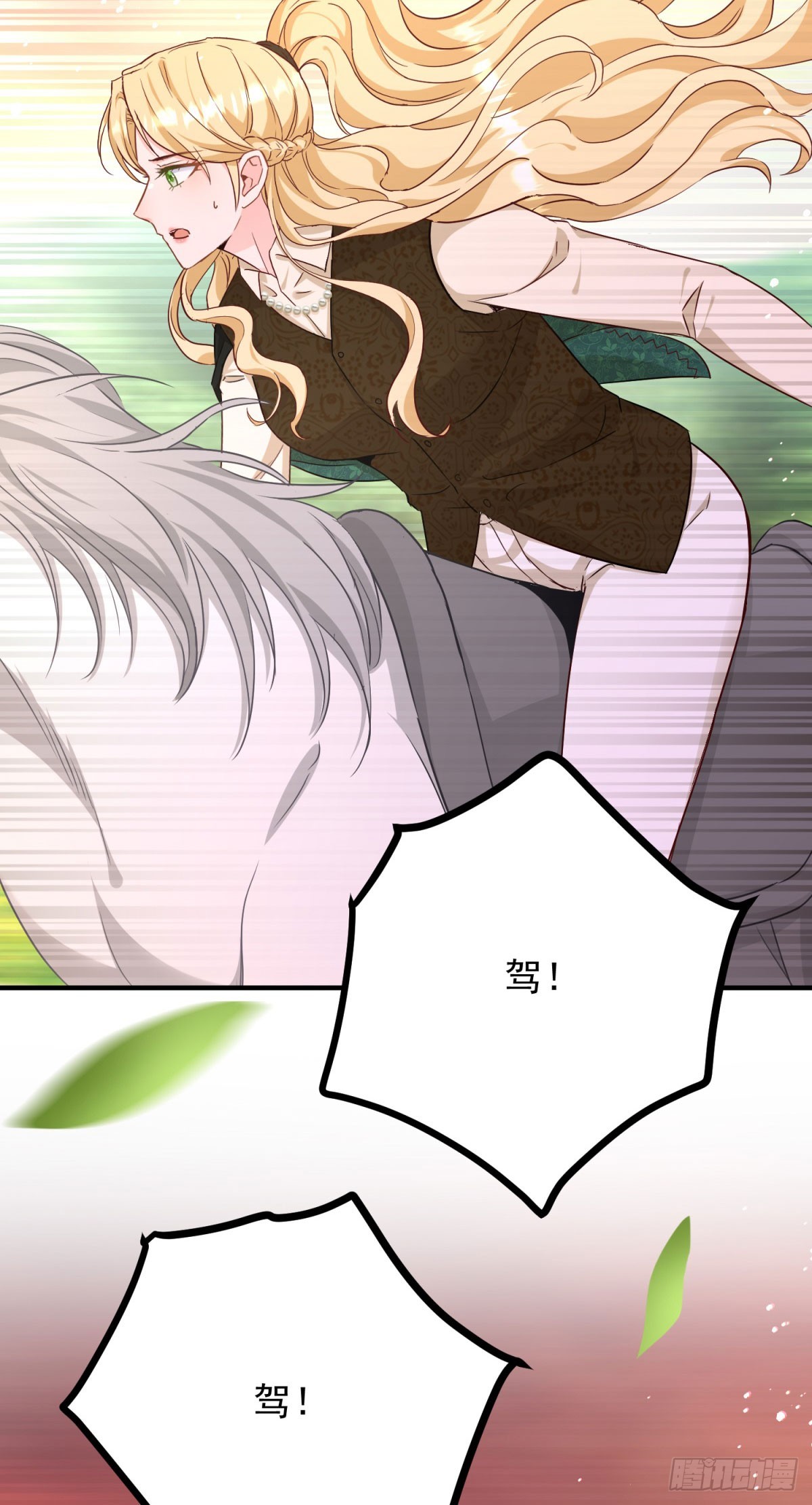 第83话 坠马-第84话