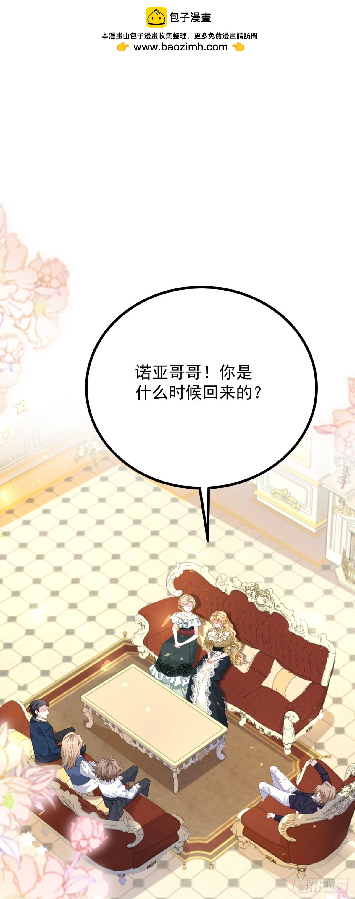 第85话 诺亚的不满-第86话