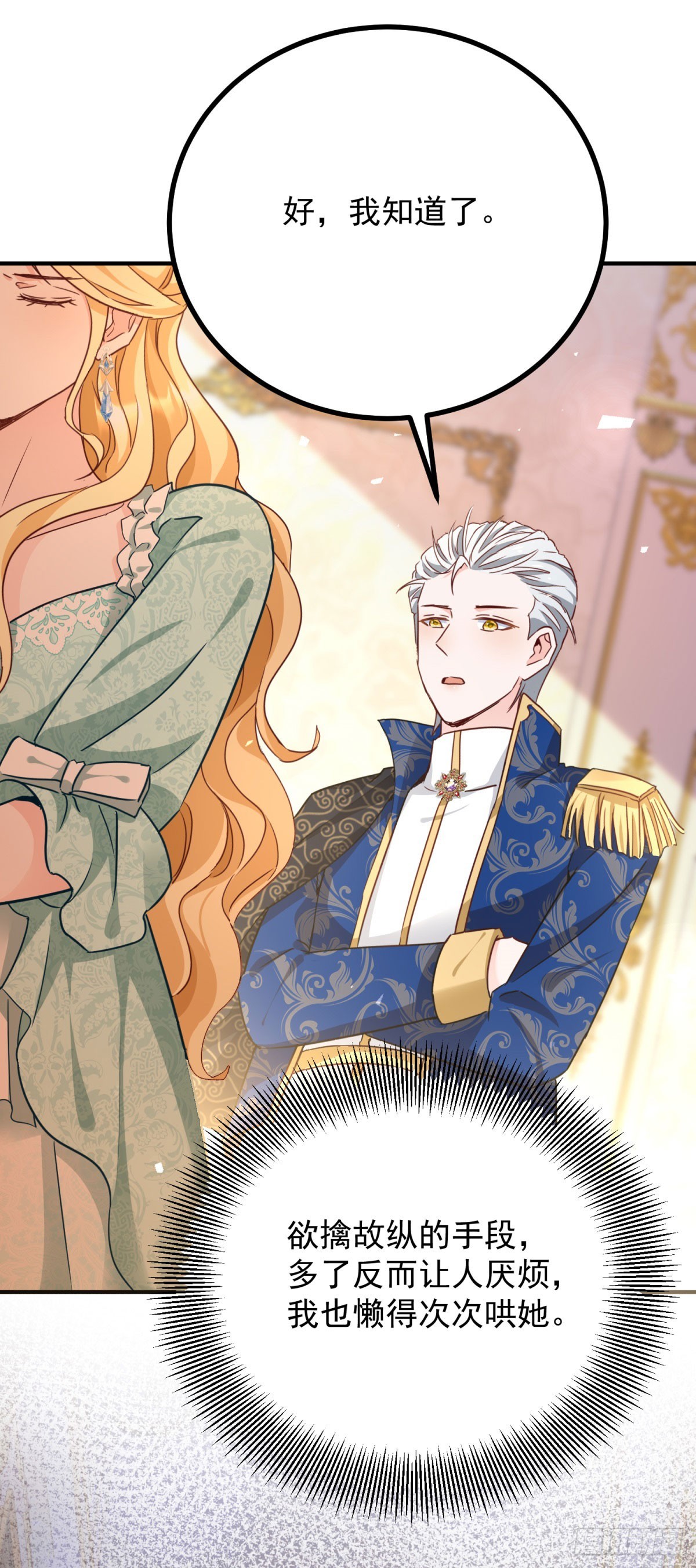 第89话 愤恨！厌恶！-第90话