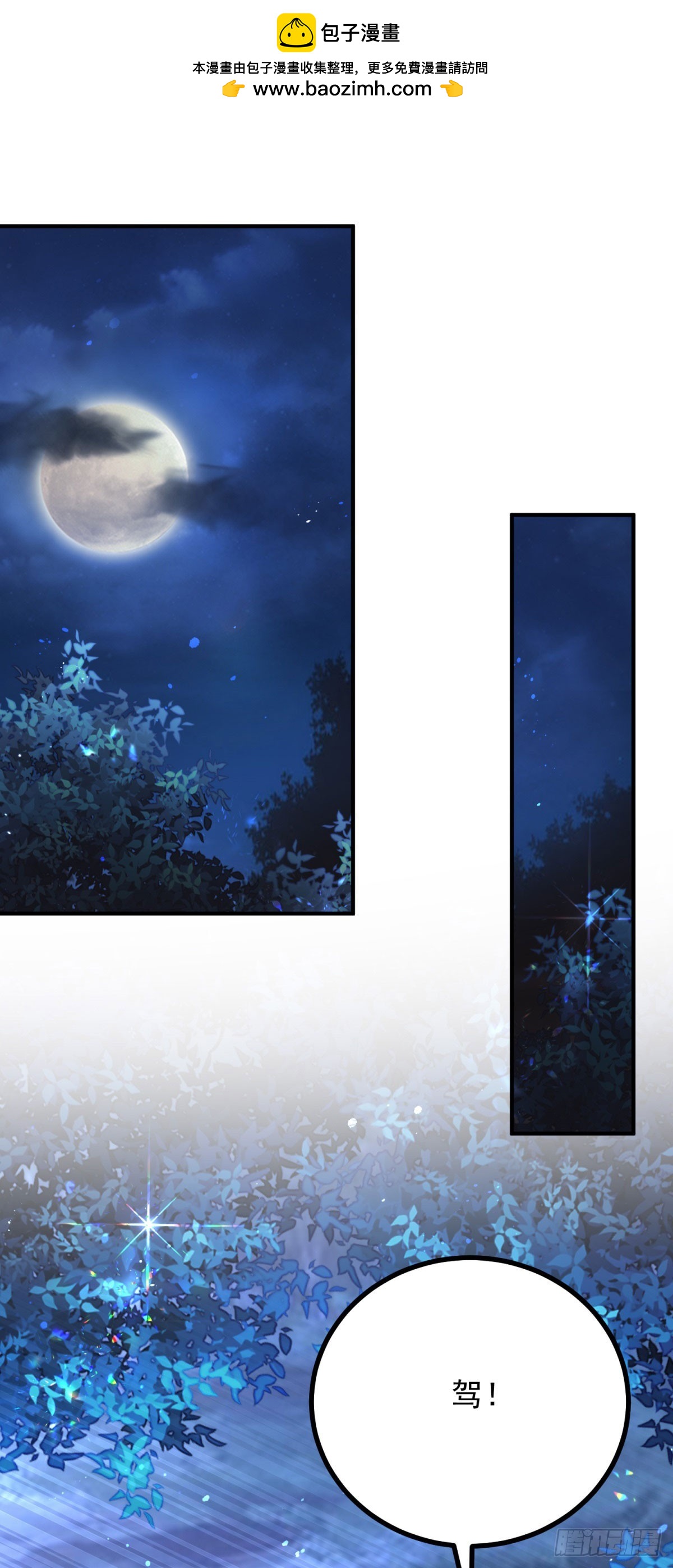 第91话 赶路-第92话