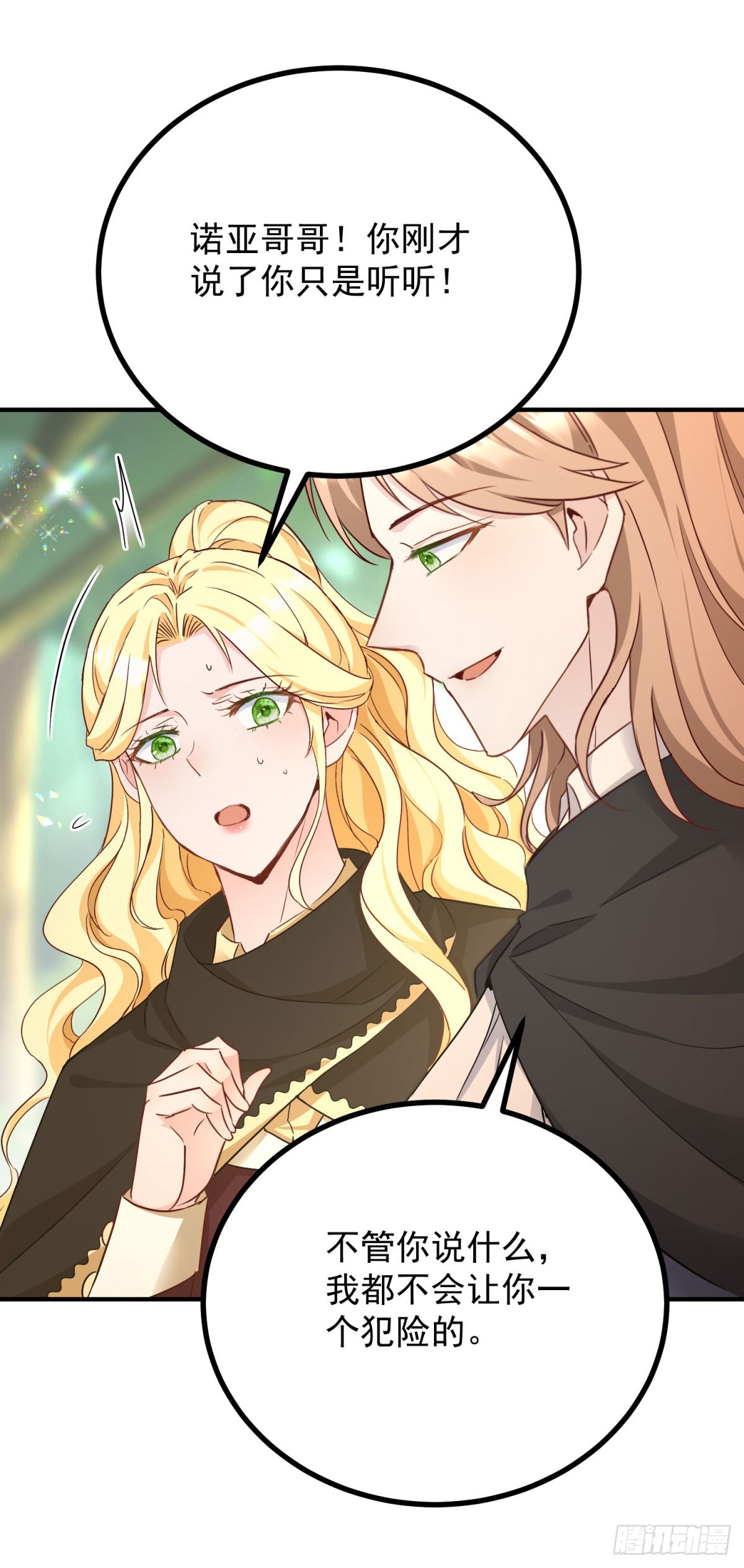 第91话 赶路-第92话