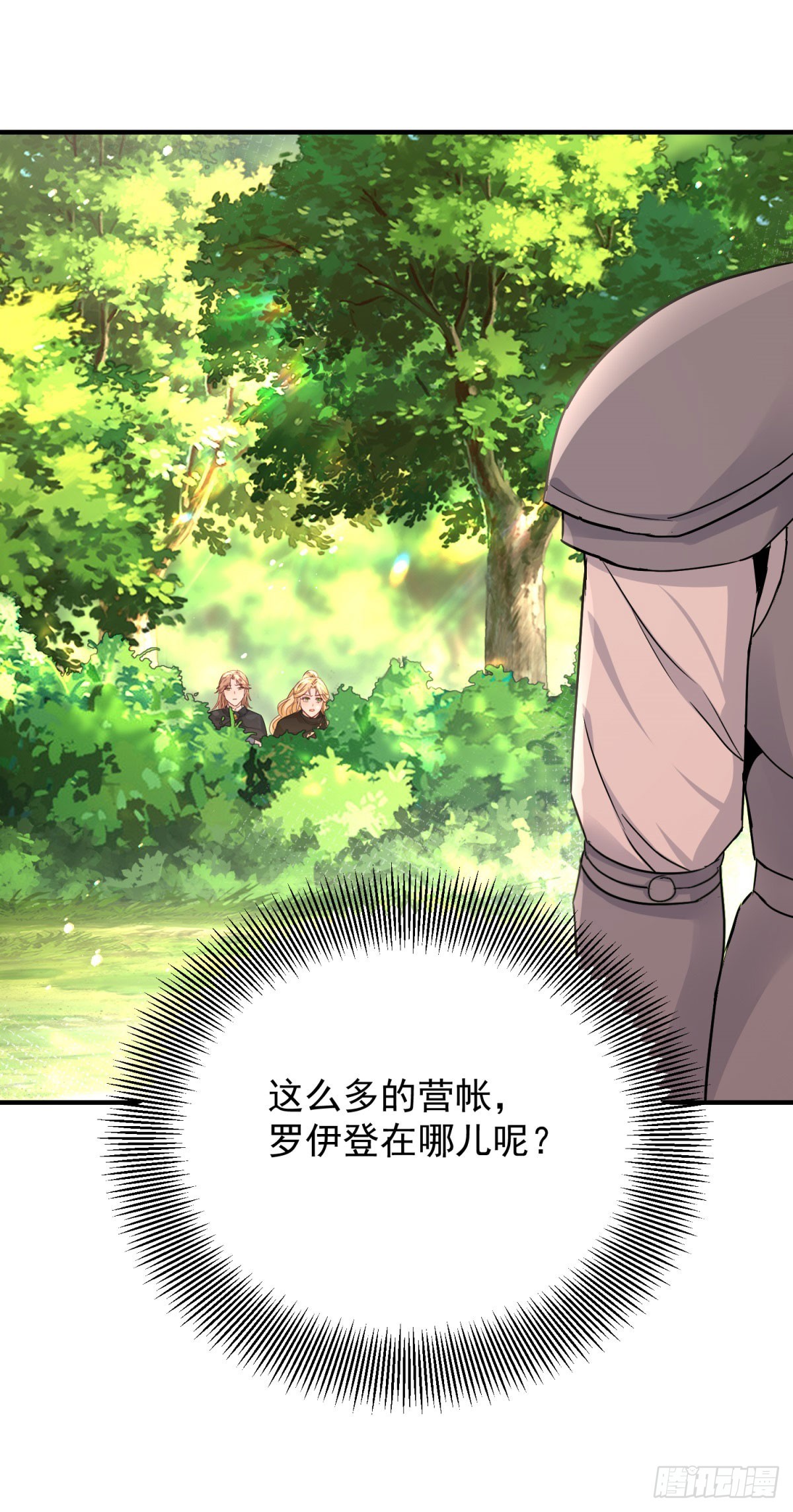 第91话 赶路-第92话