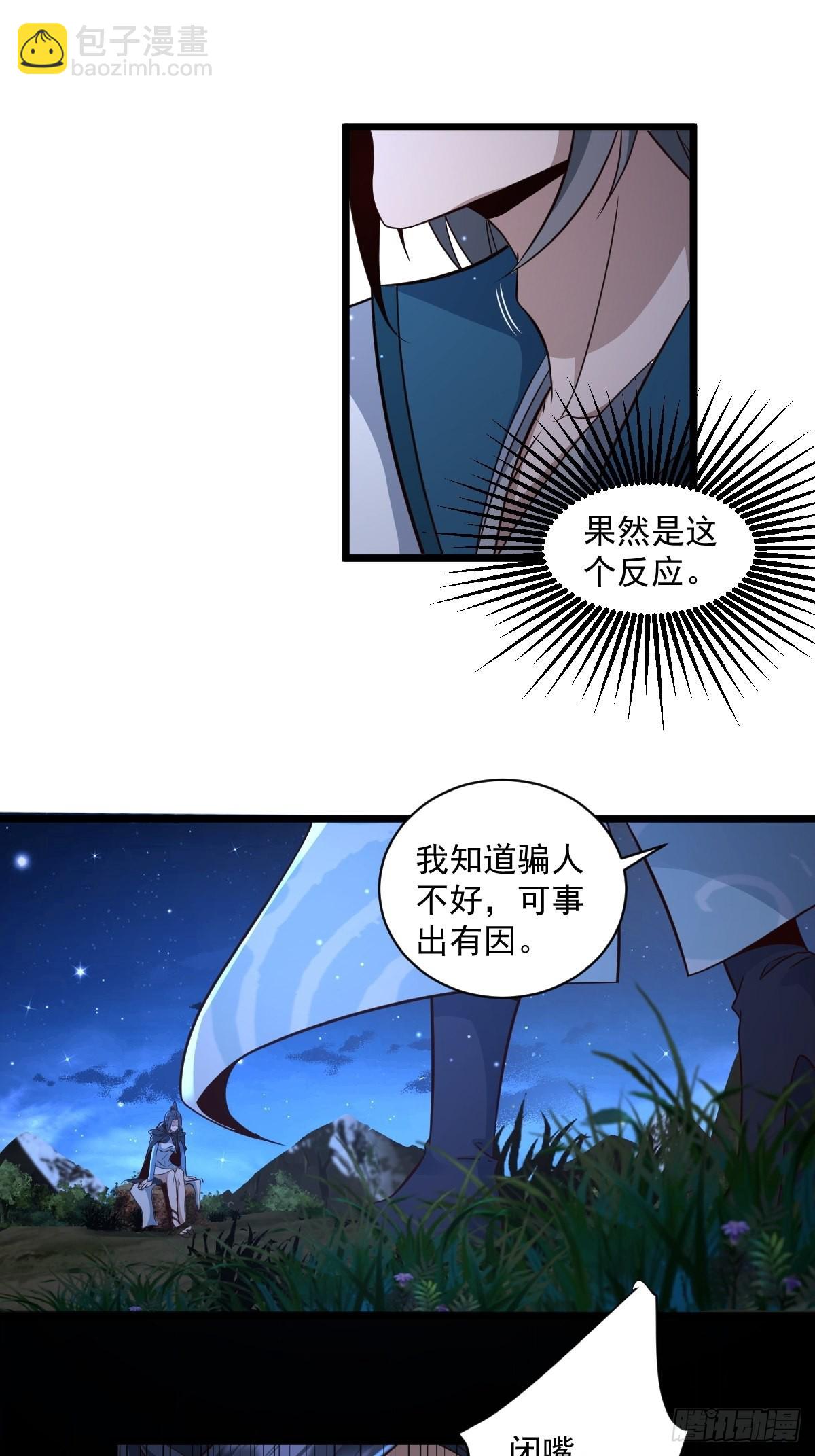 97-惹不起惹不起-第100话