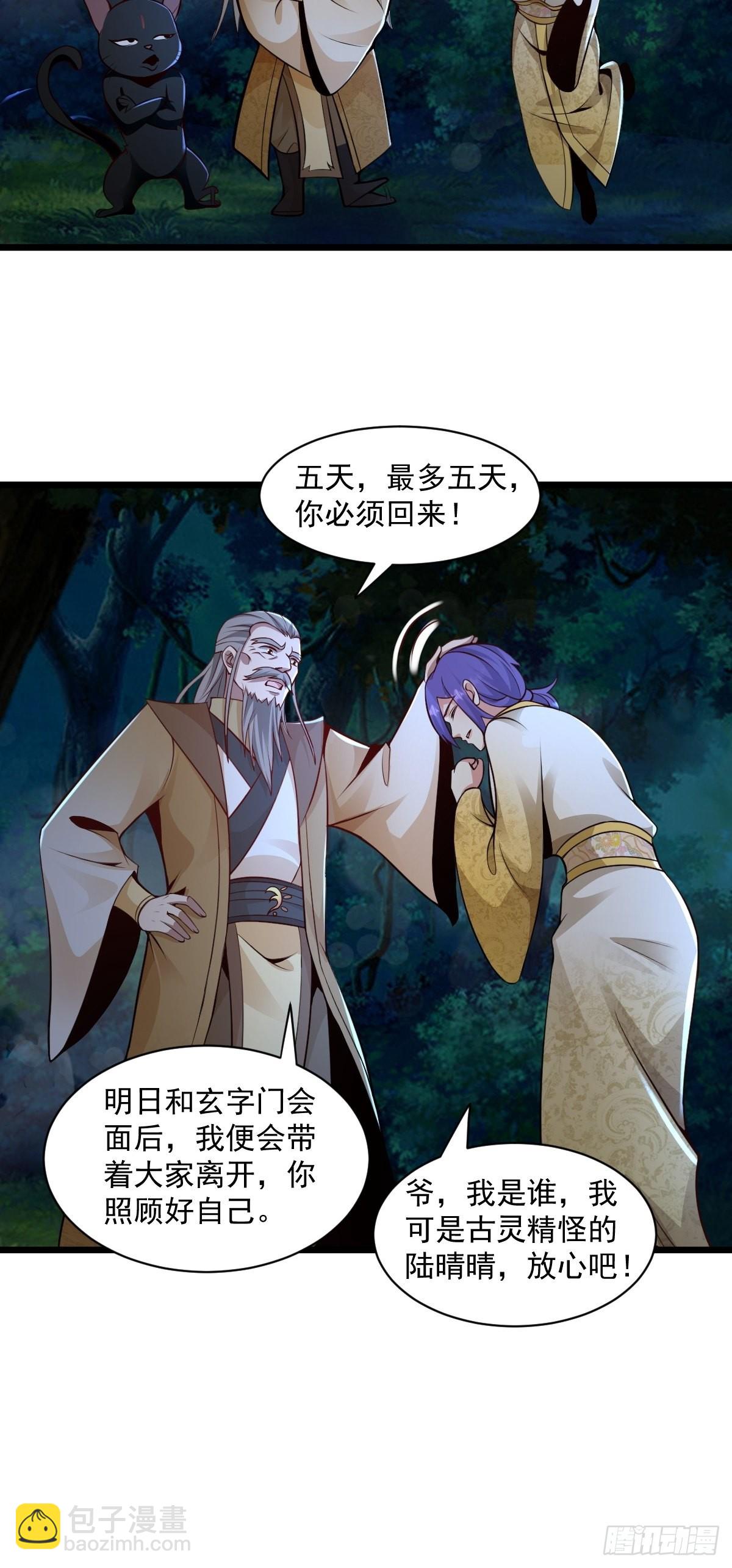 99-小心思~-第102话