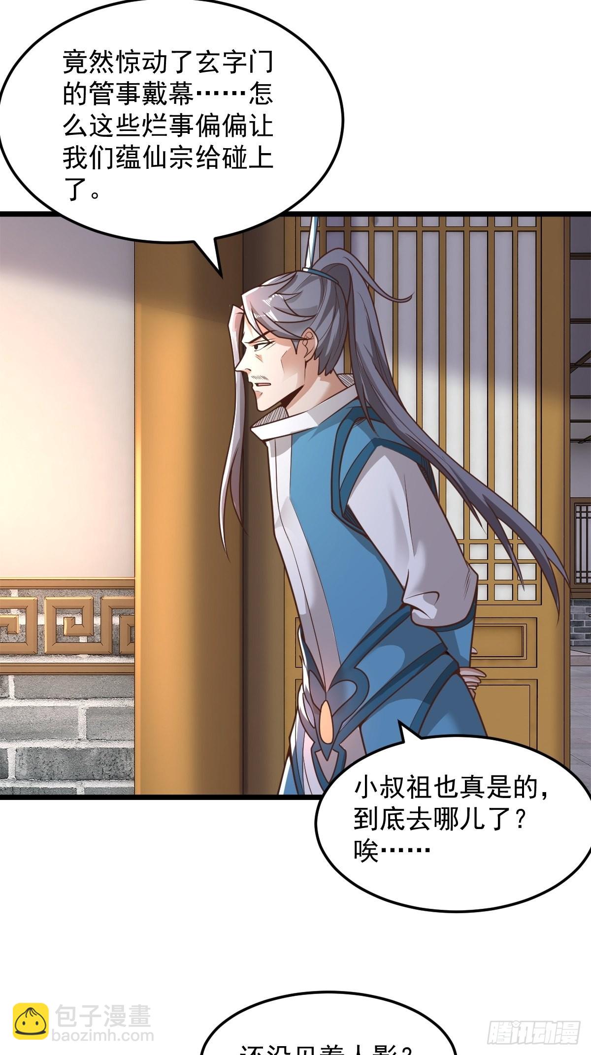 101-不速之客！-第104话