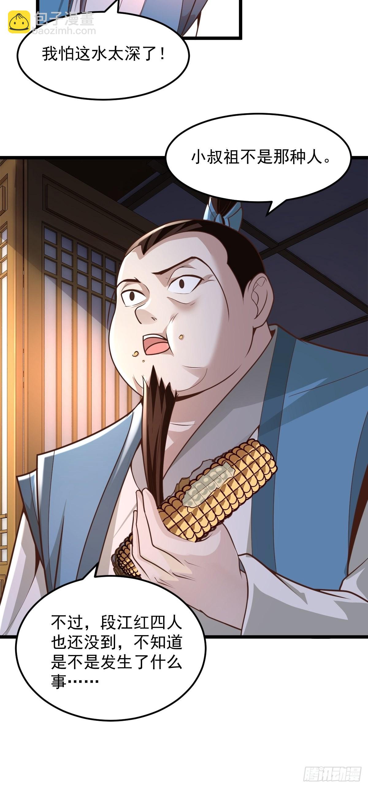 101-不速之客！-第104话