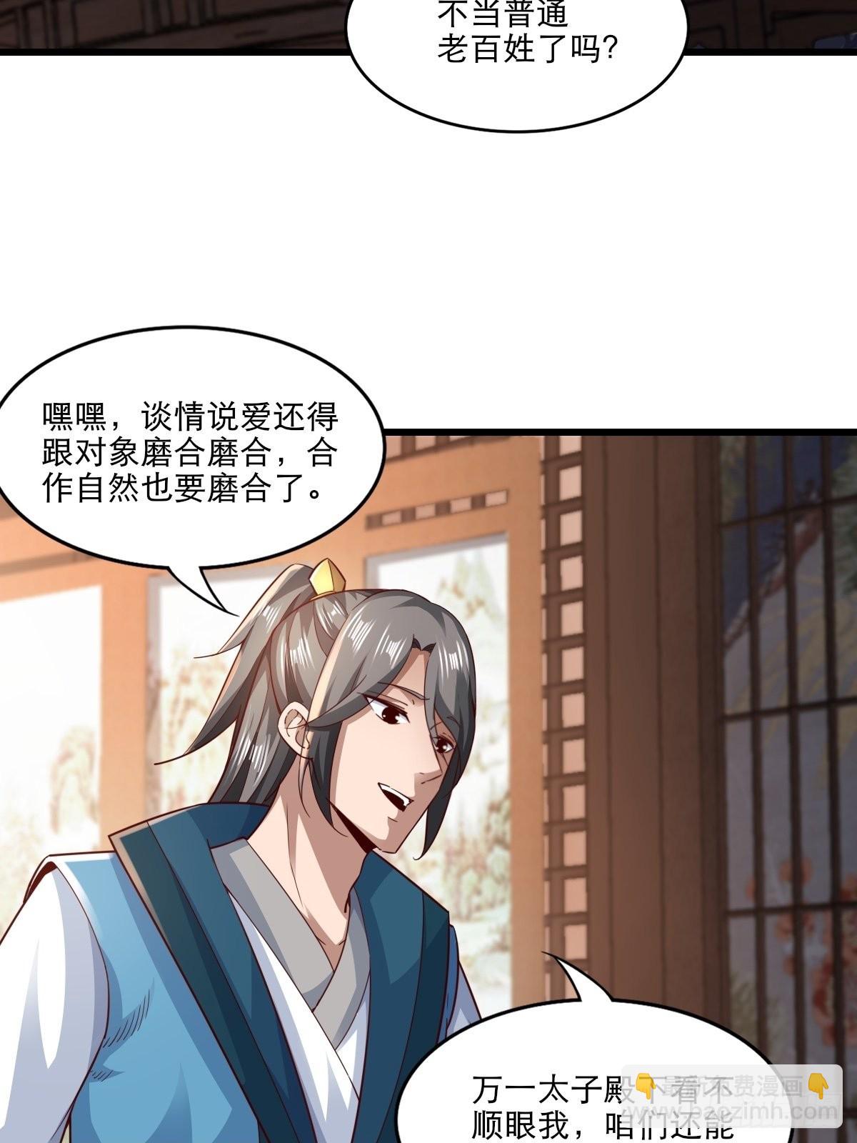 105-信你个鬼！-第108话