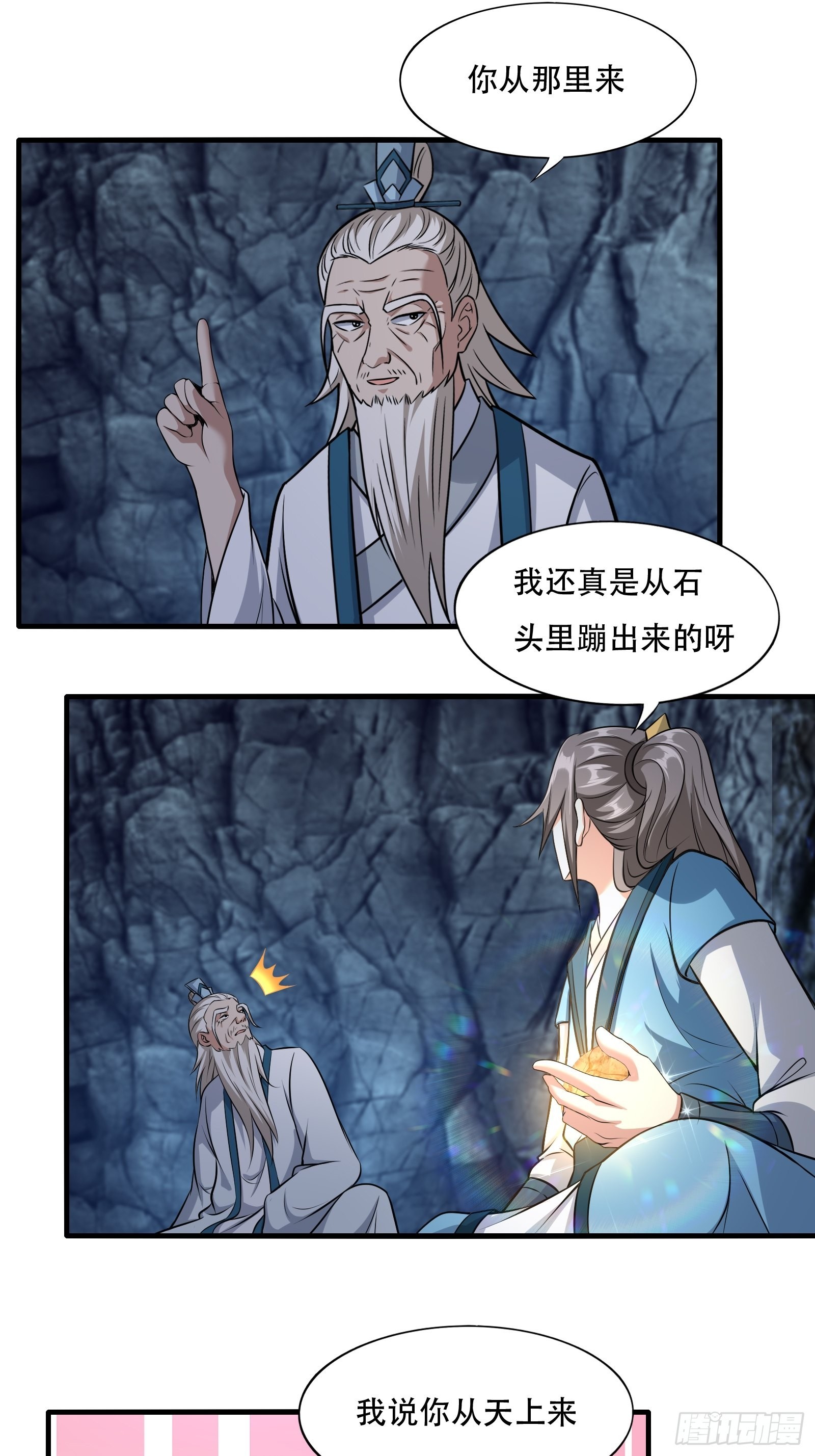 109-你不是人-第112话