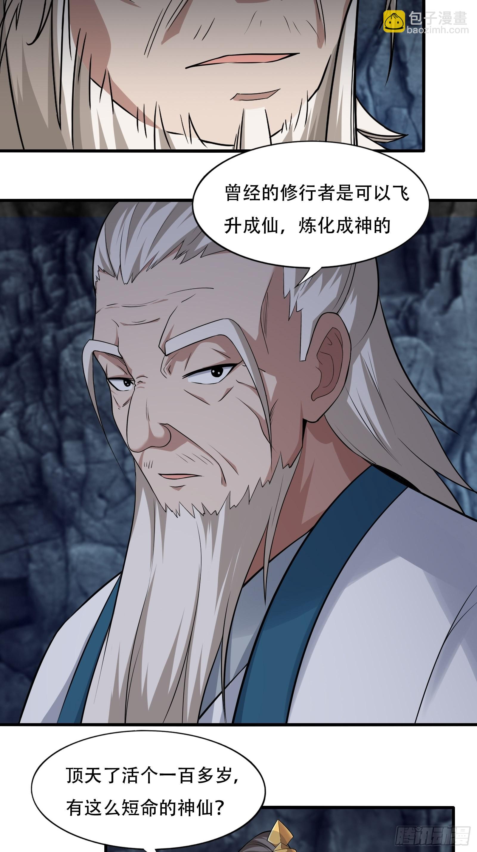 109-你不是人-第112话