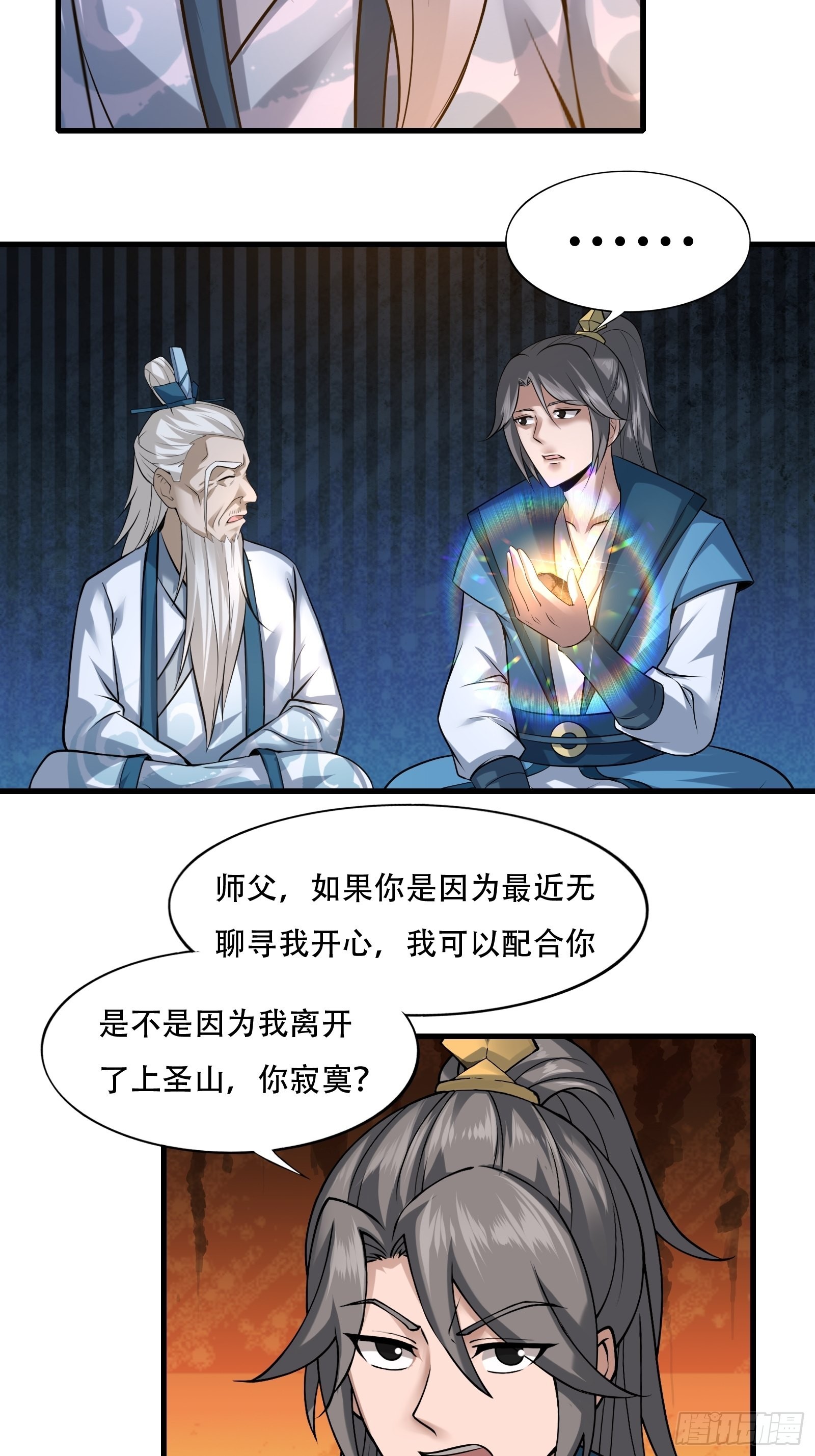 109-你不是人-第112话