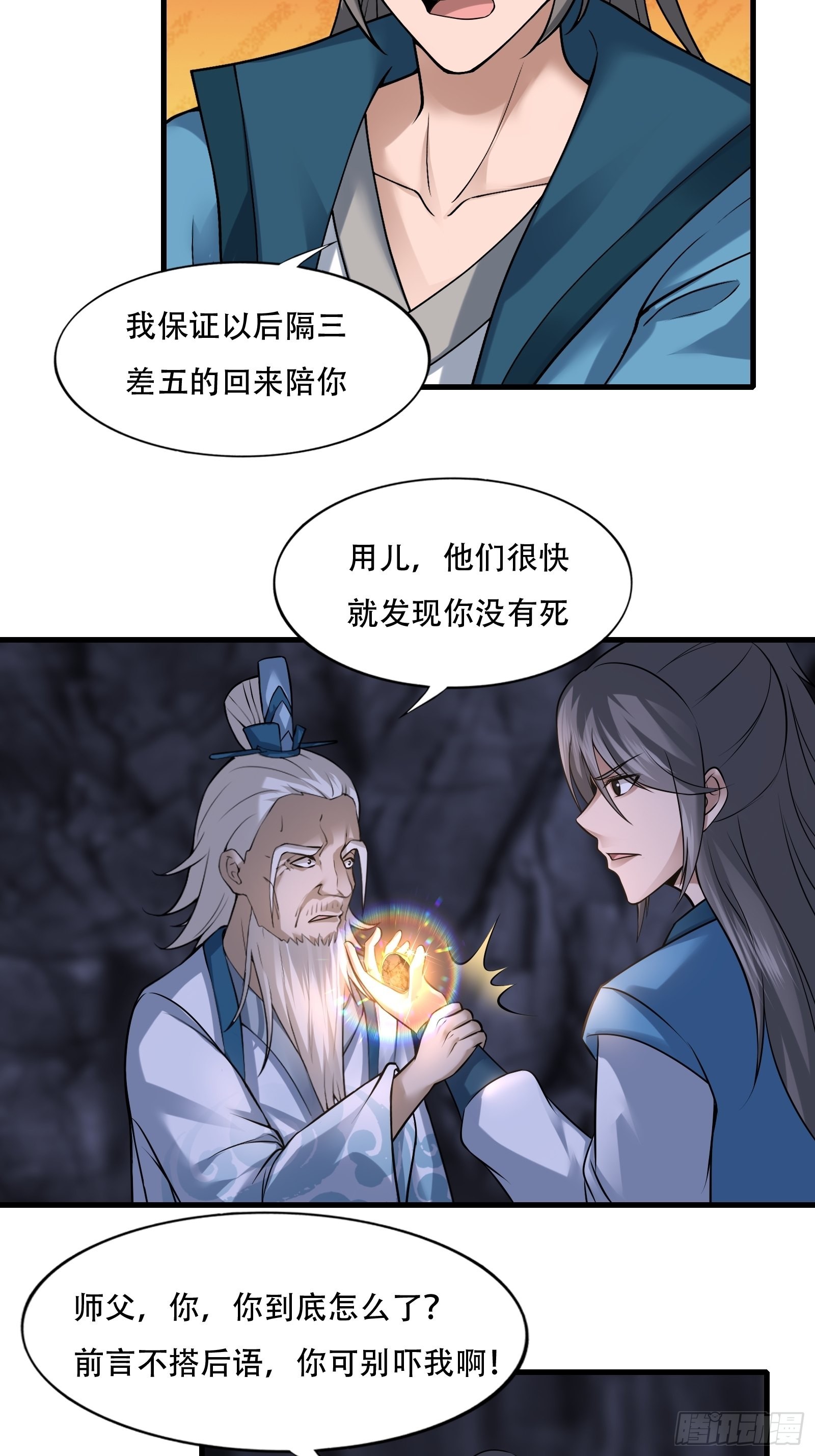 109-你不是人-第112话