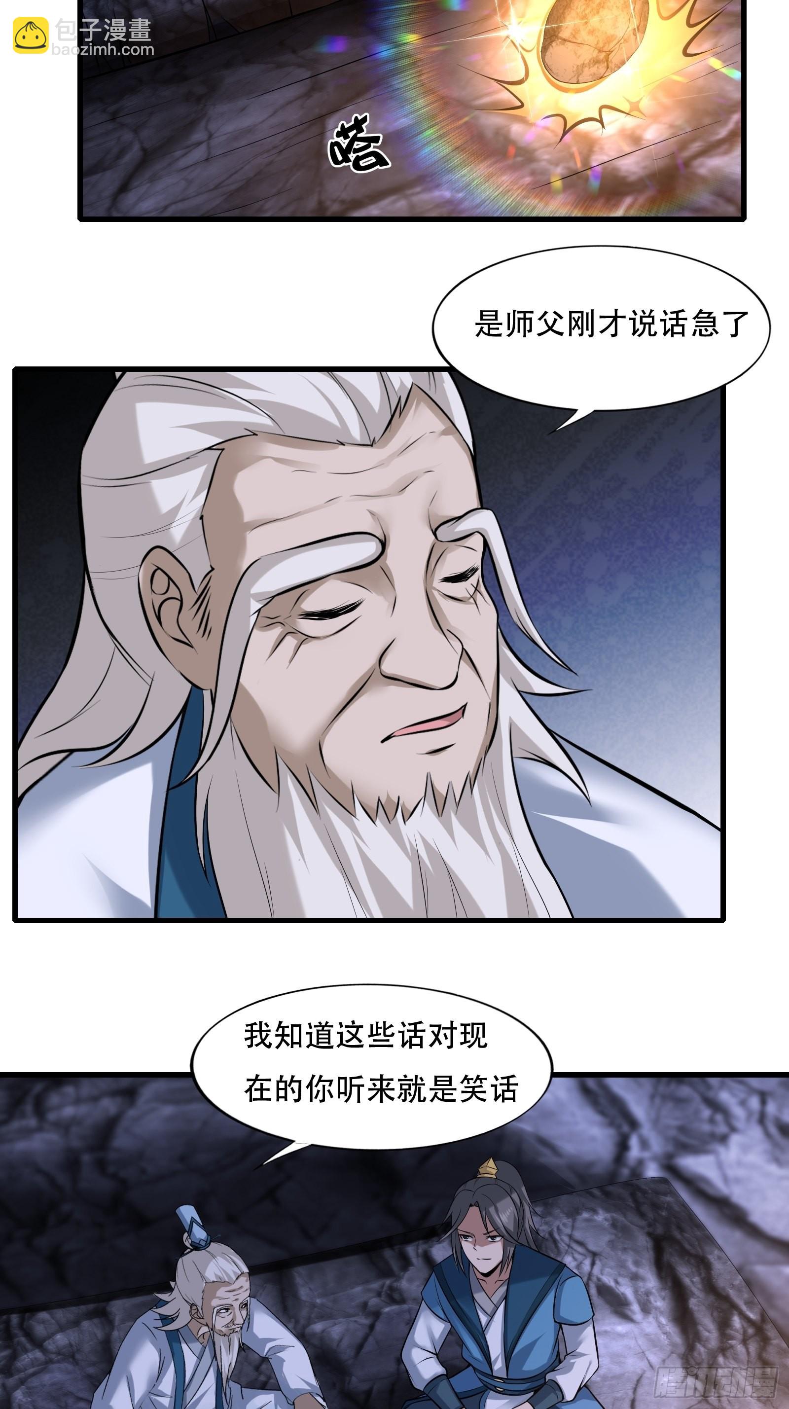 109-你不是人-第112话