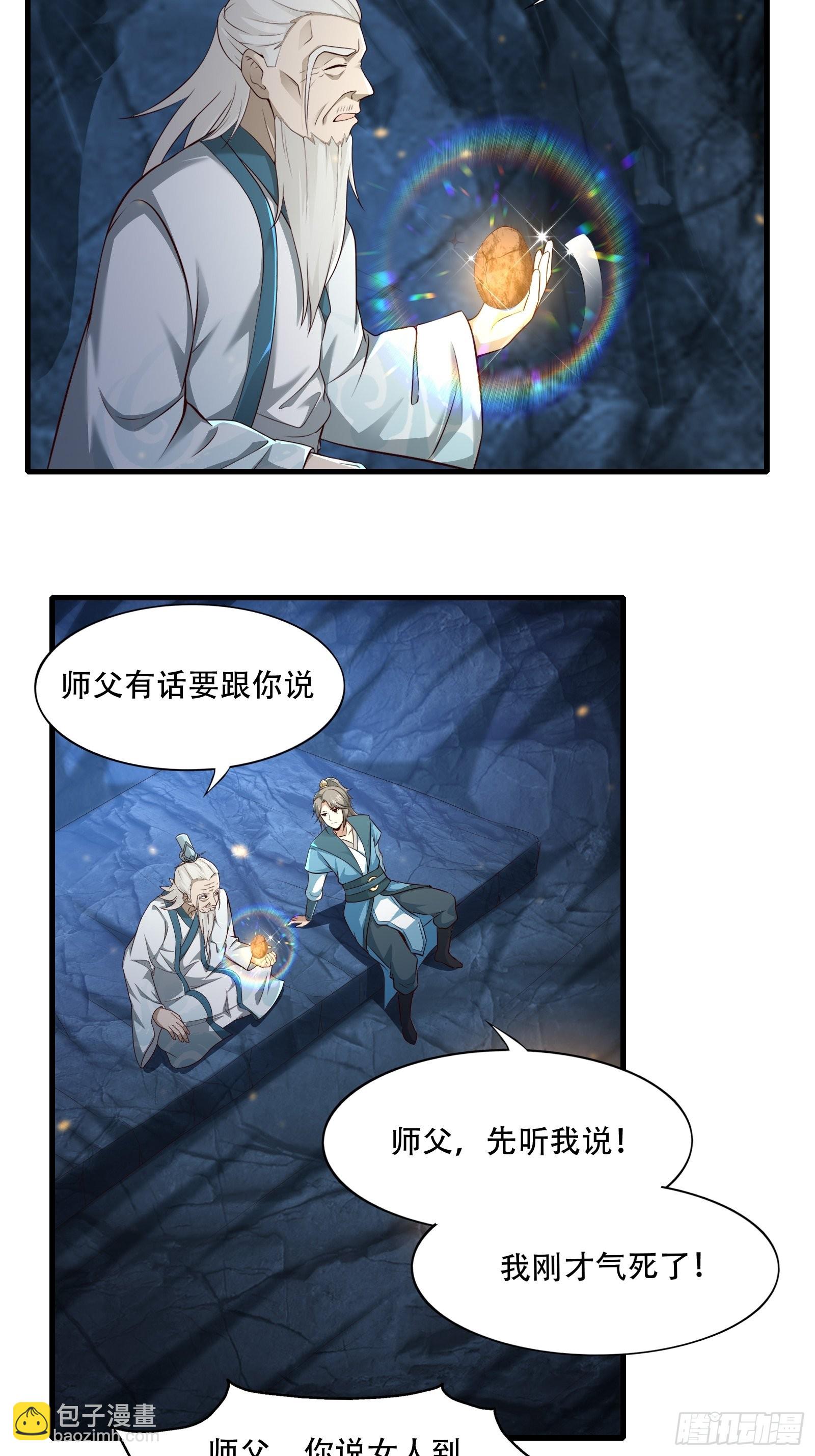 109-你不是人-第112话