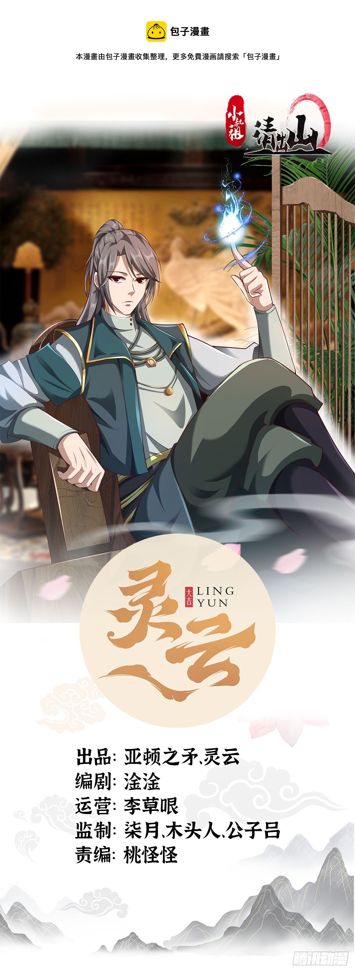 115-陆仙门！-第118话