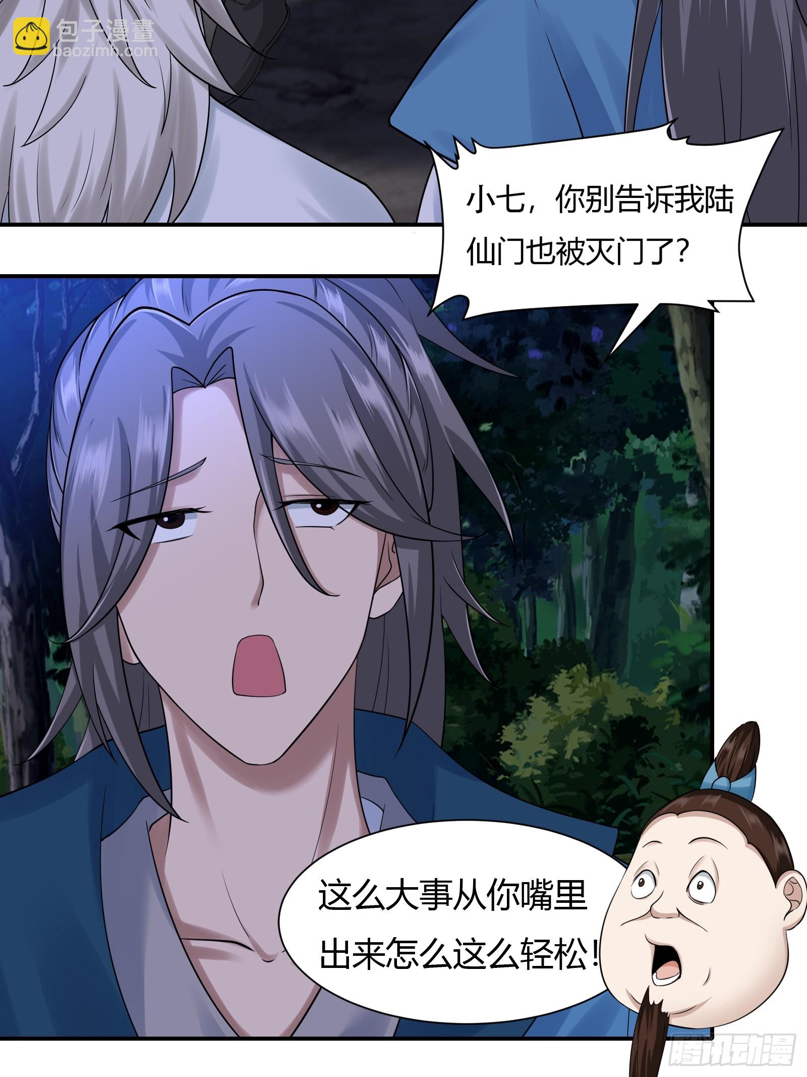 115-陆仙门！-第118话