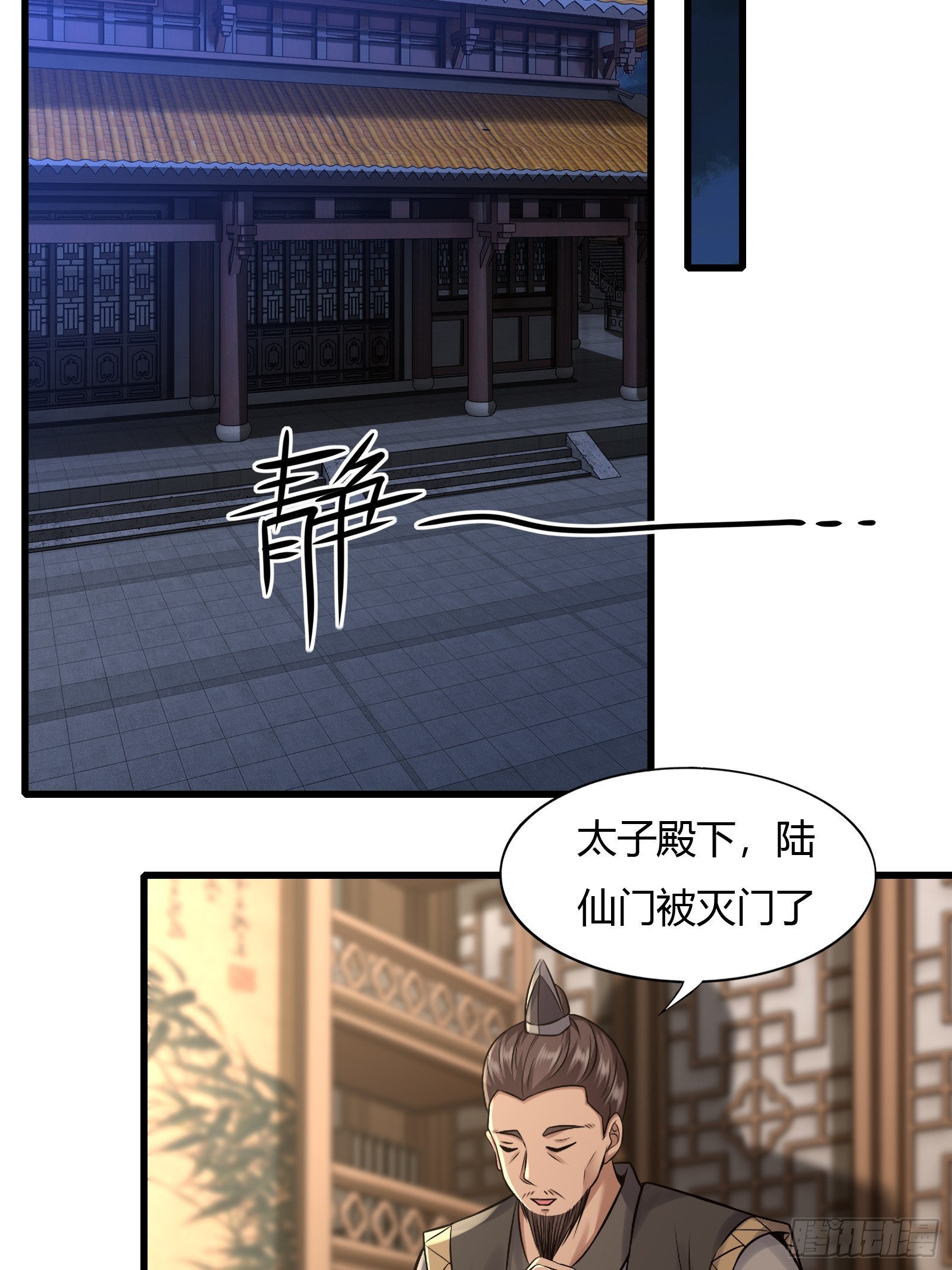 115-陆仙门！-第118话