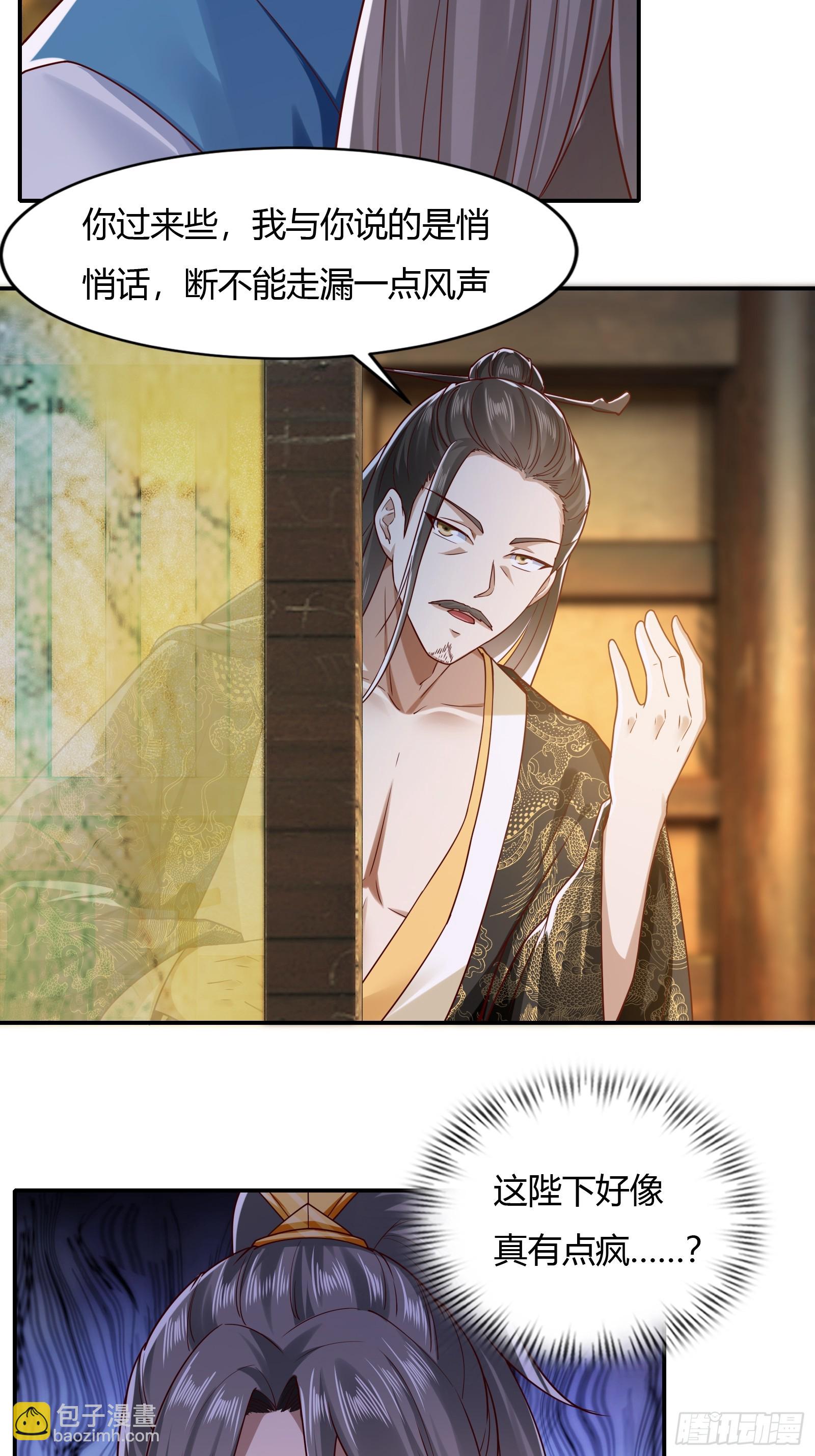 119-疯批皇帝-第122话