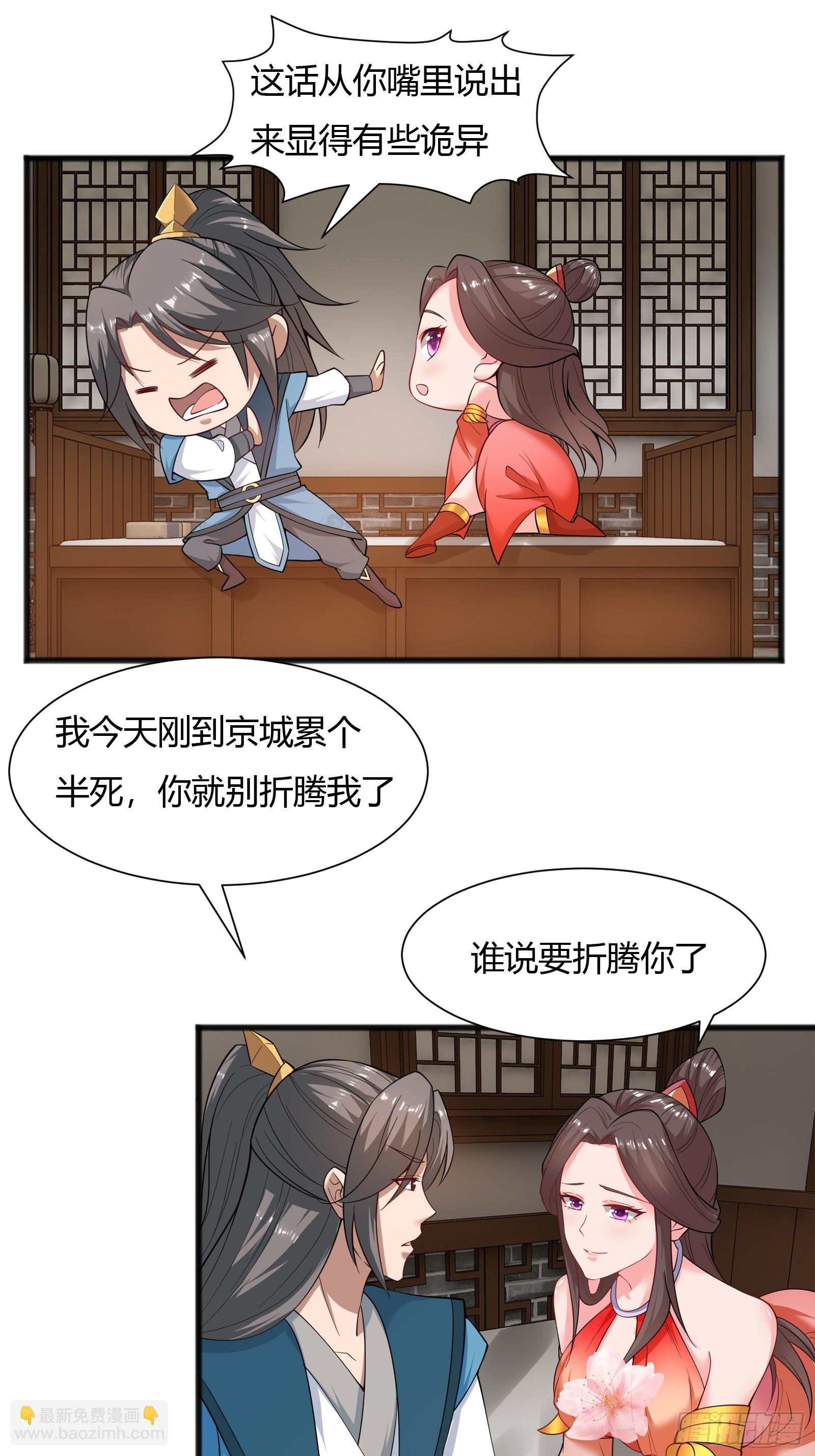 121-免费按摩~-第124话