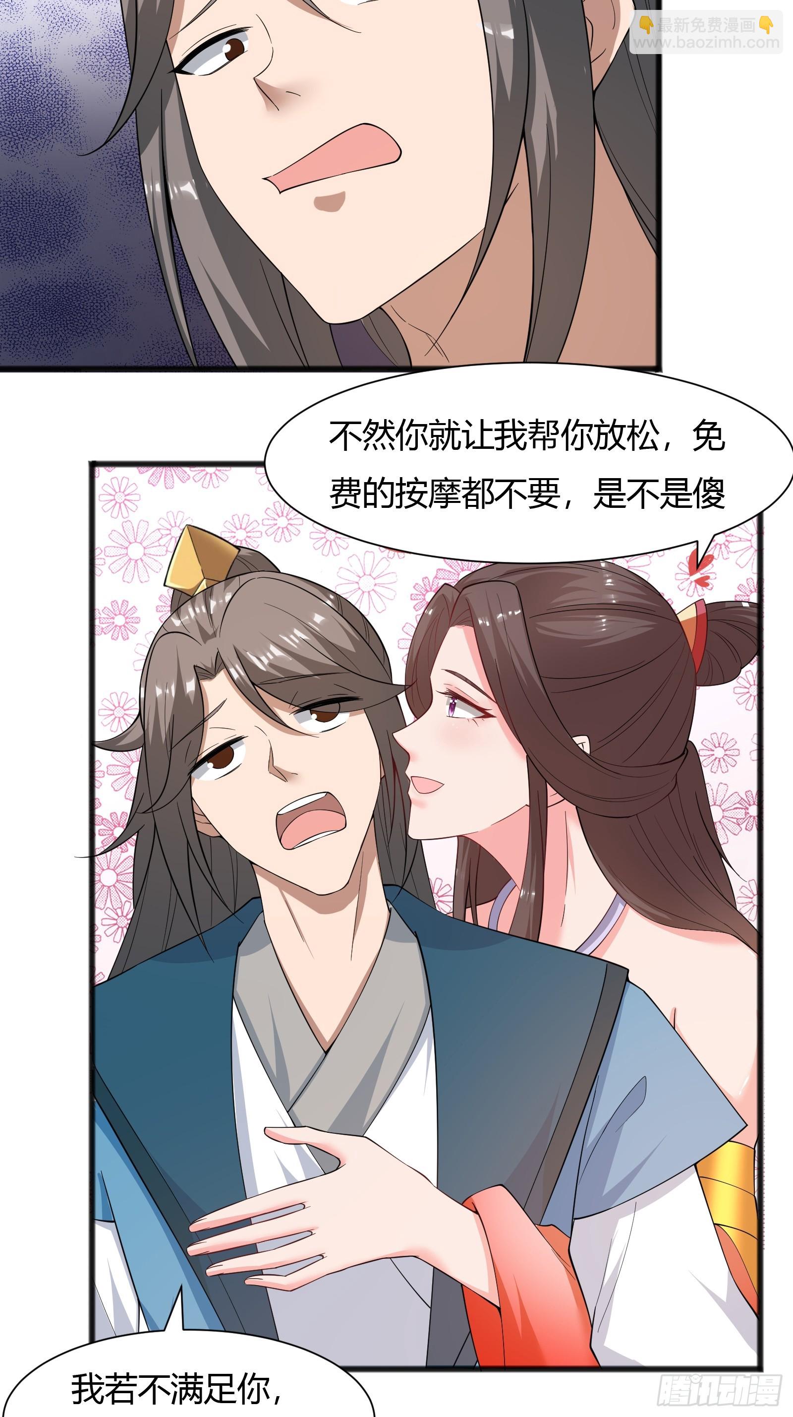 121-免费按摩~-第124话