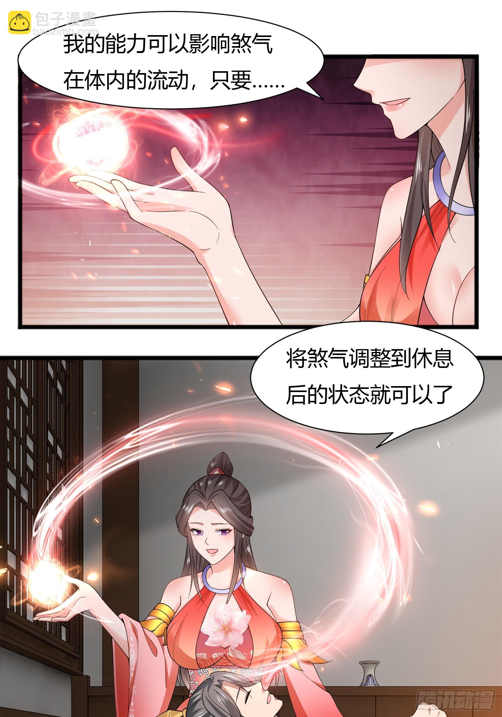 121-免费按摩~-第124话