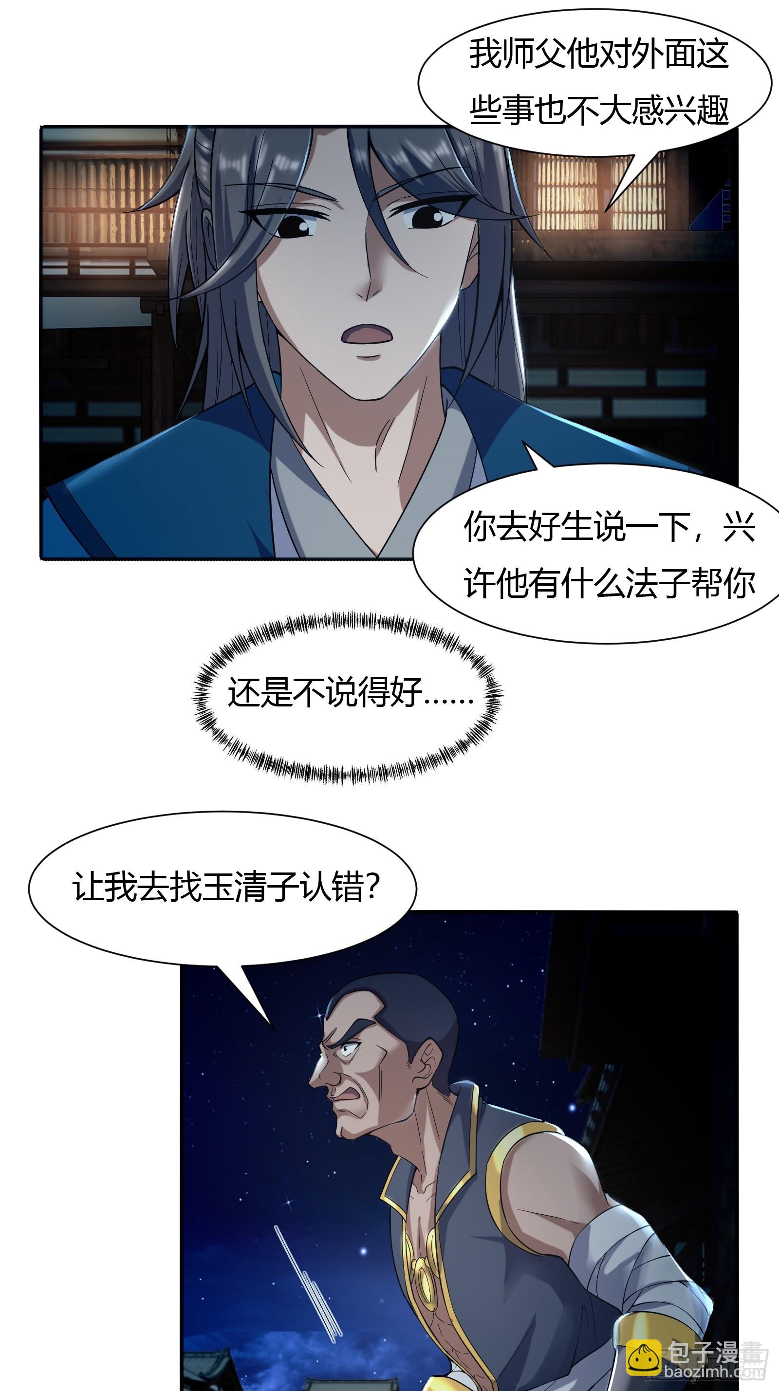 121-免费按摩~-第124话