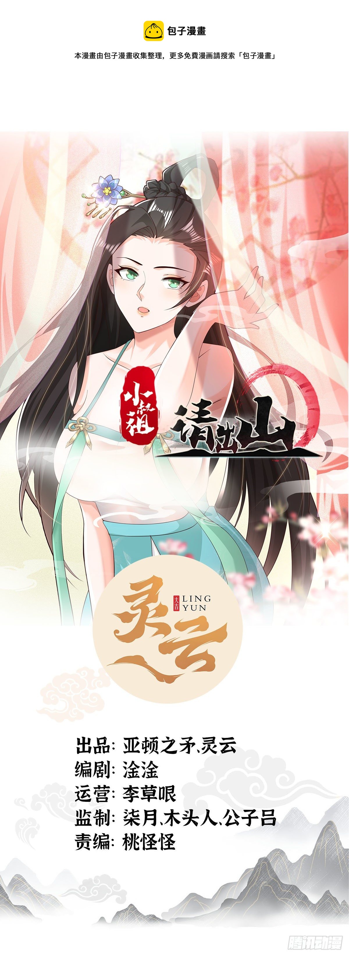 11-这般疼爱！徒儿承受不来~-第14话