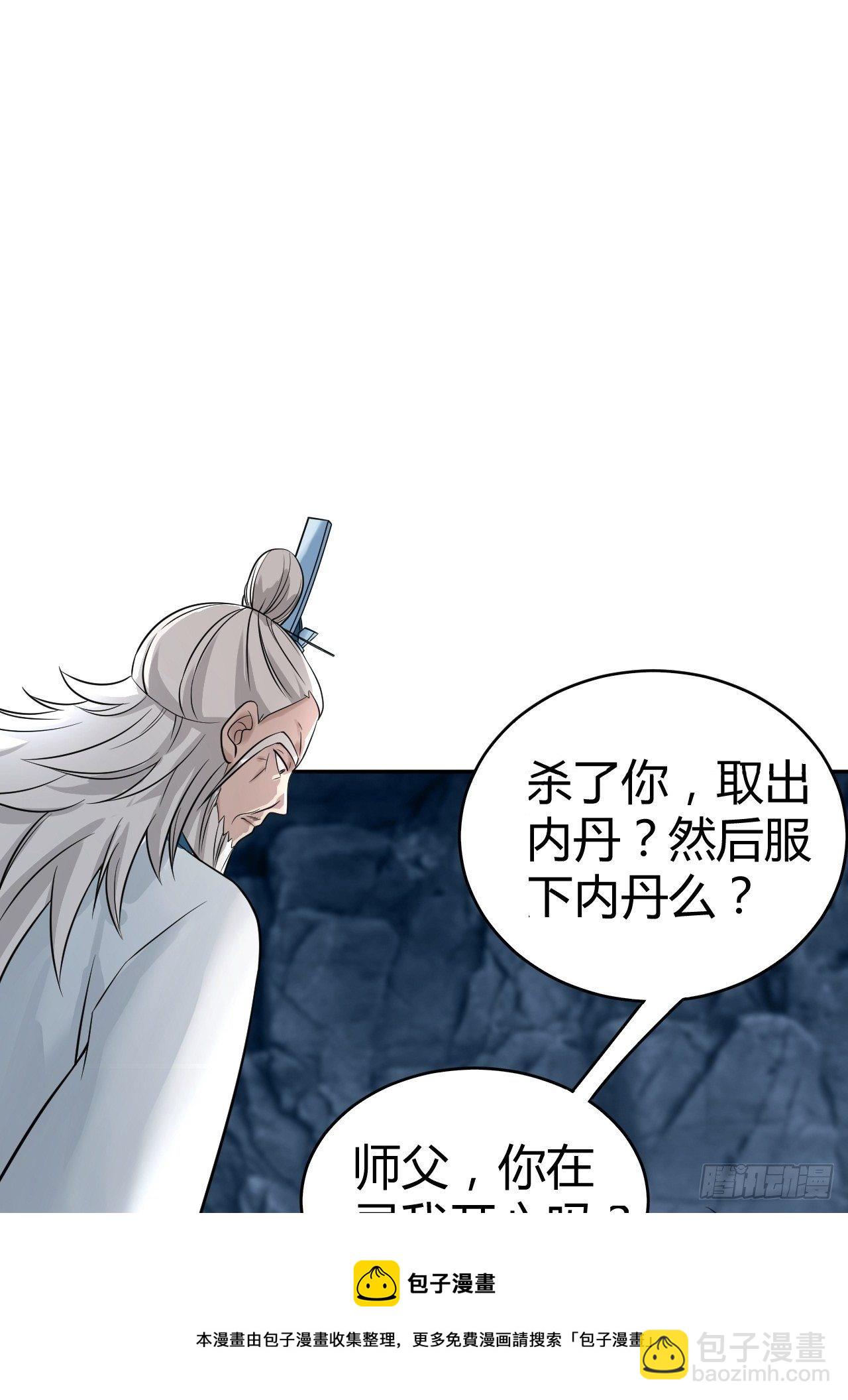 11-这般疼爱！徒儿承受不来~-第14话