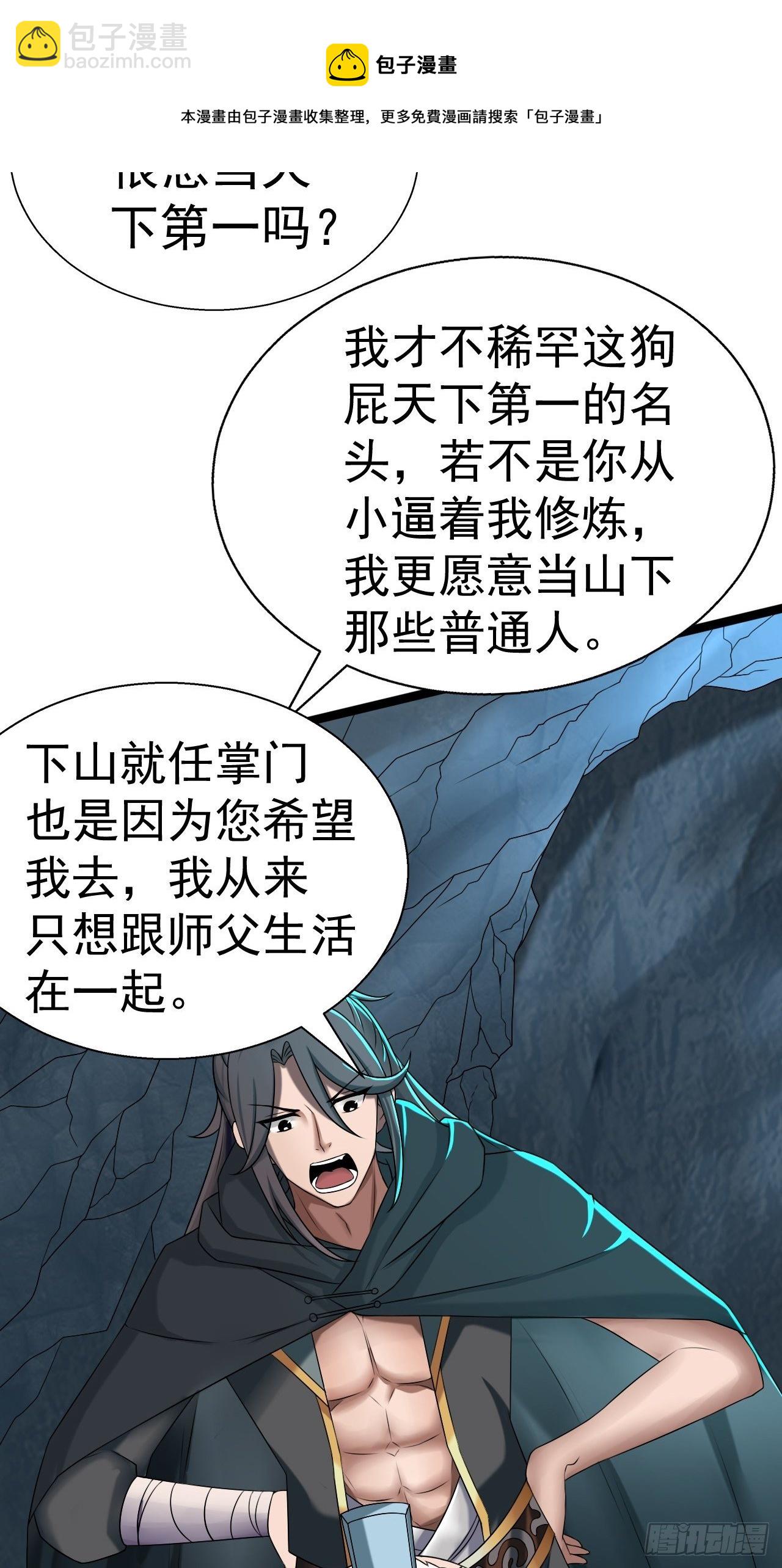 11-这般疼爱！徒儿承受不来~-第14话